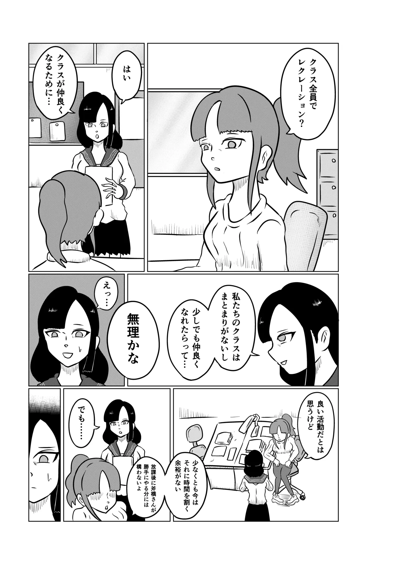 スミレ〜くすぐり猟奇事件〜第二話 - page5