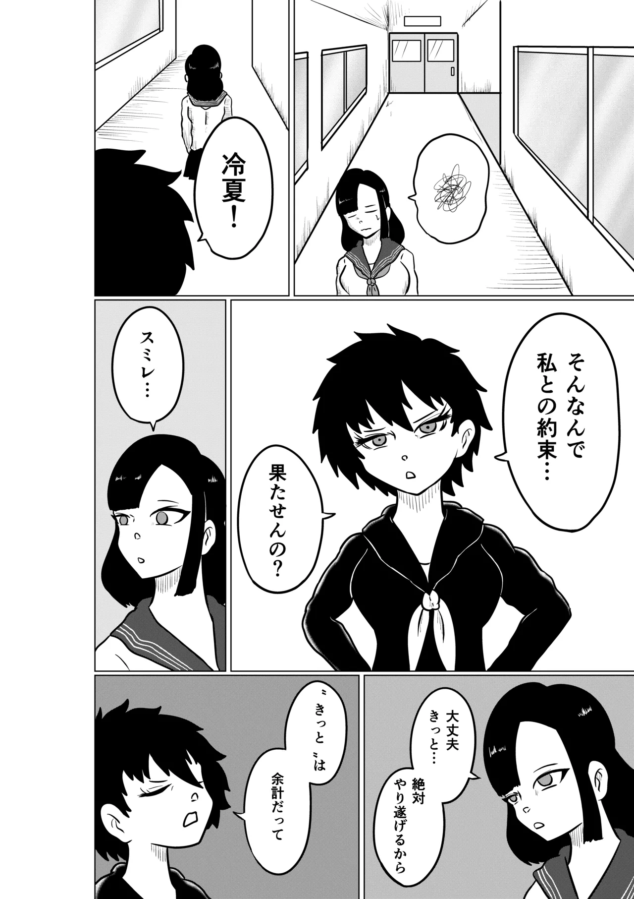 スミレ〜くすぐり猟奇事件〜第二話 - page6