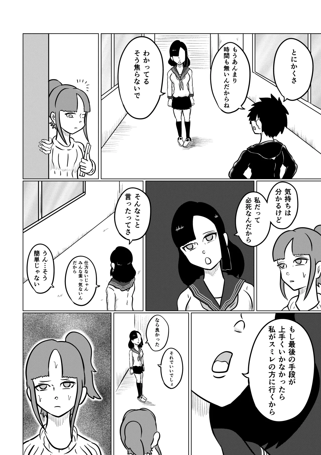 スミレ〜くすぐり猟奇事件〜第二話 - page7