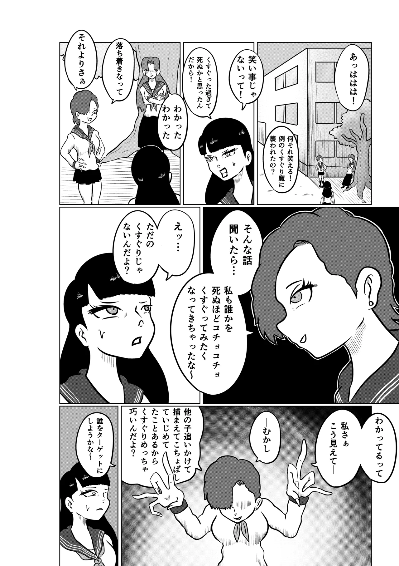 スミレ〜くすぐり猟奇事件〜第二話 - page8