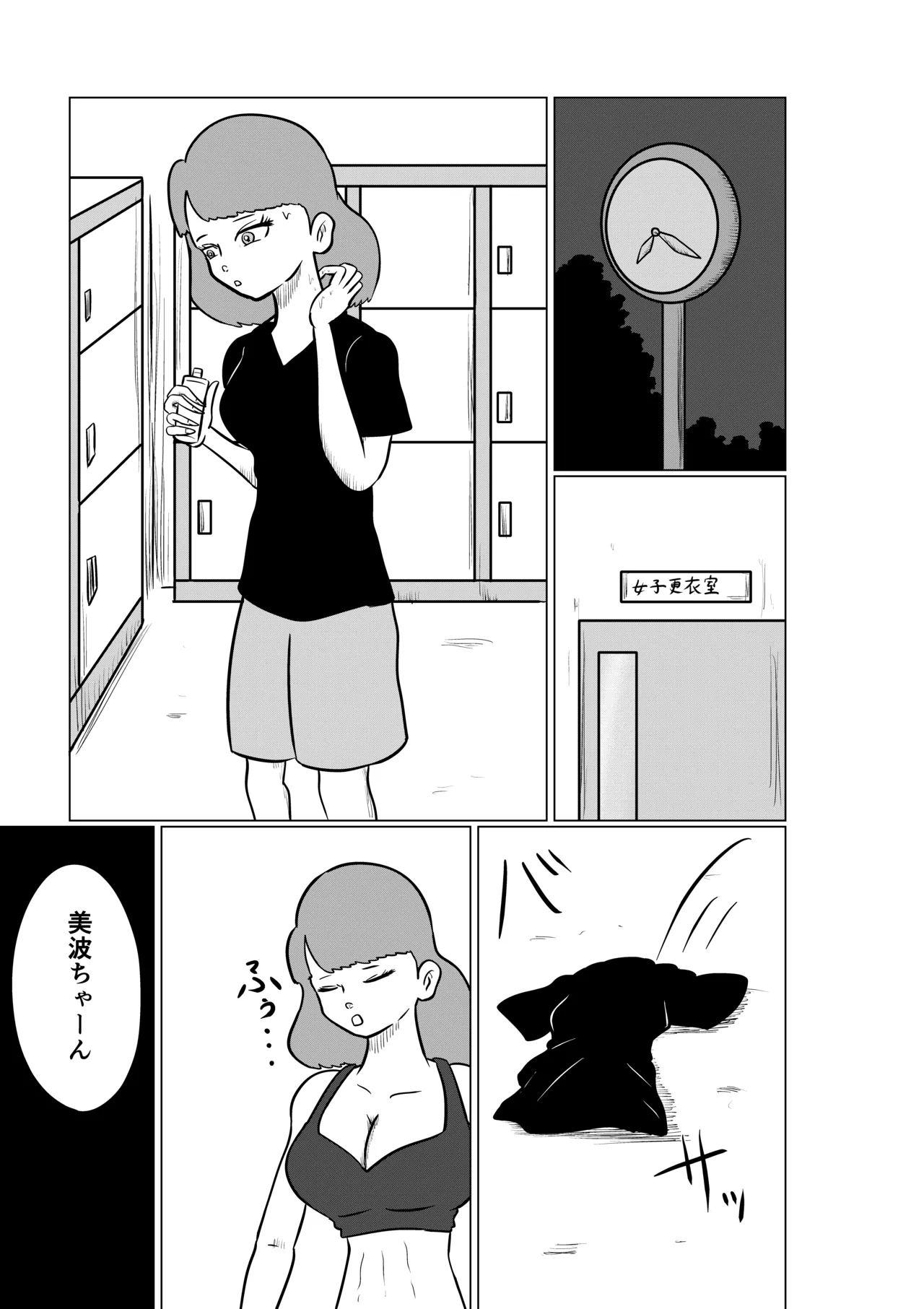 スミレ〜くすぐり猟奇事件〜第二話 - page9
