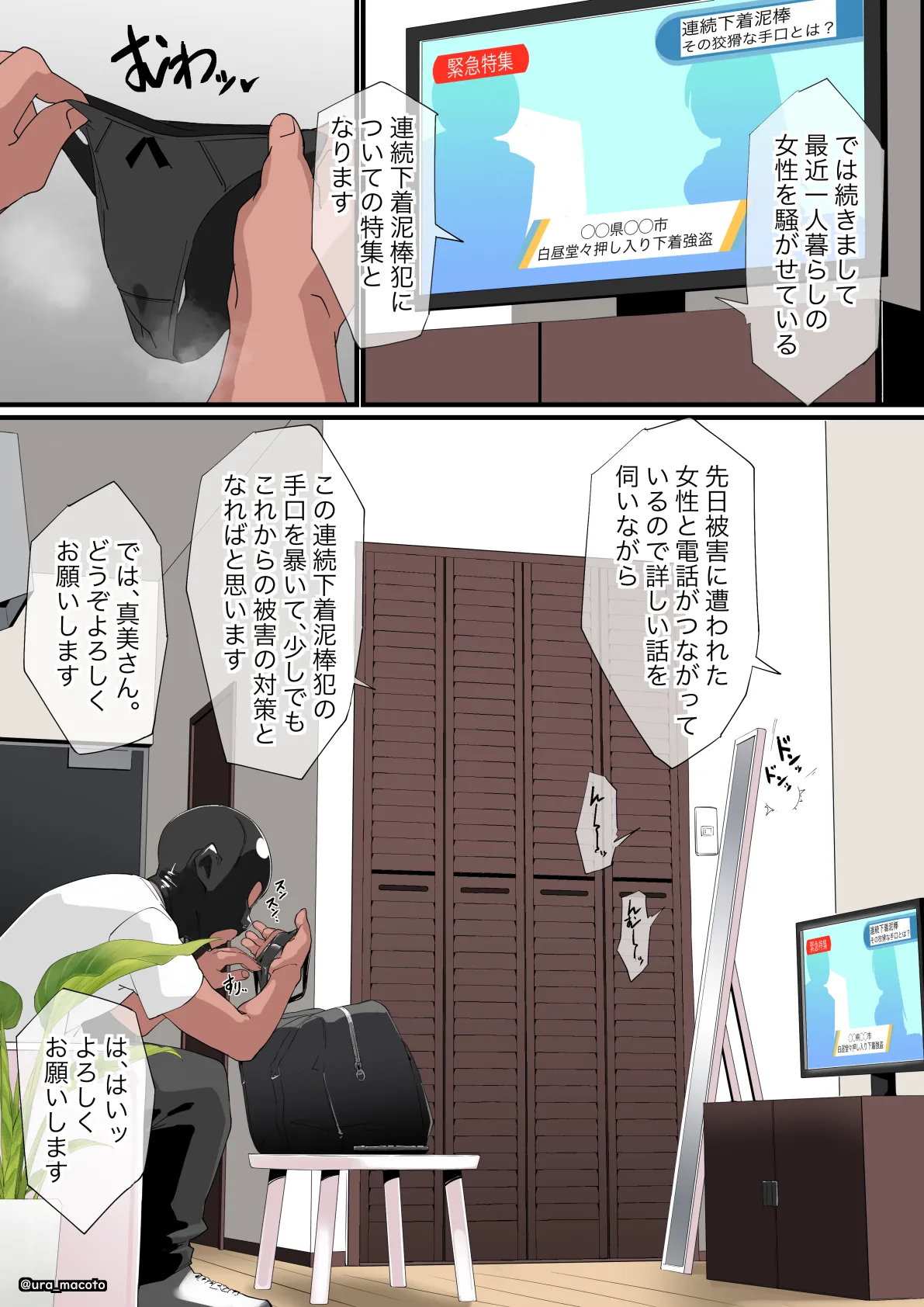 クローゼット押し込み屈◯玩具放置責め - page2