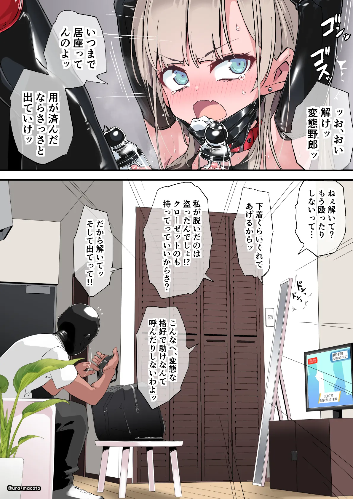 クローゼット押し込み屈◯玩具放置責め - page7
