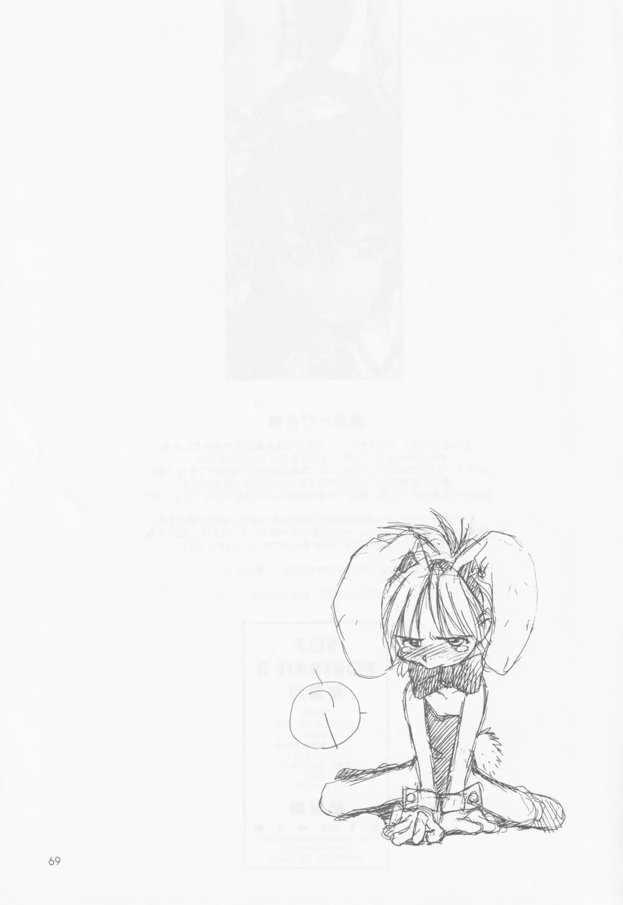 SELF PORTRAIT 2 - page68