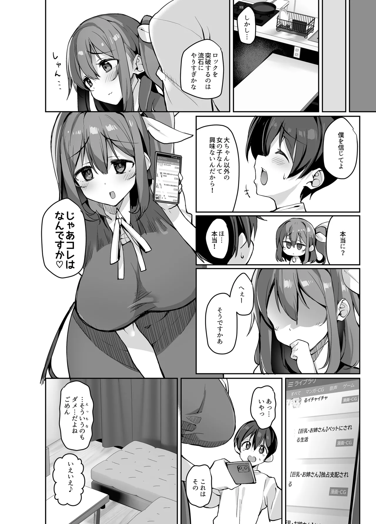 S気味お姉大ちゃんにわからされる本 - page11