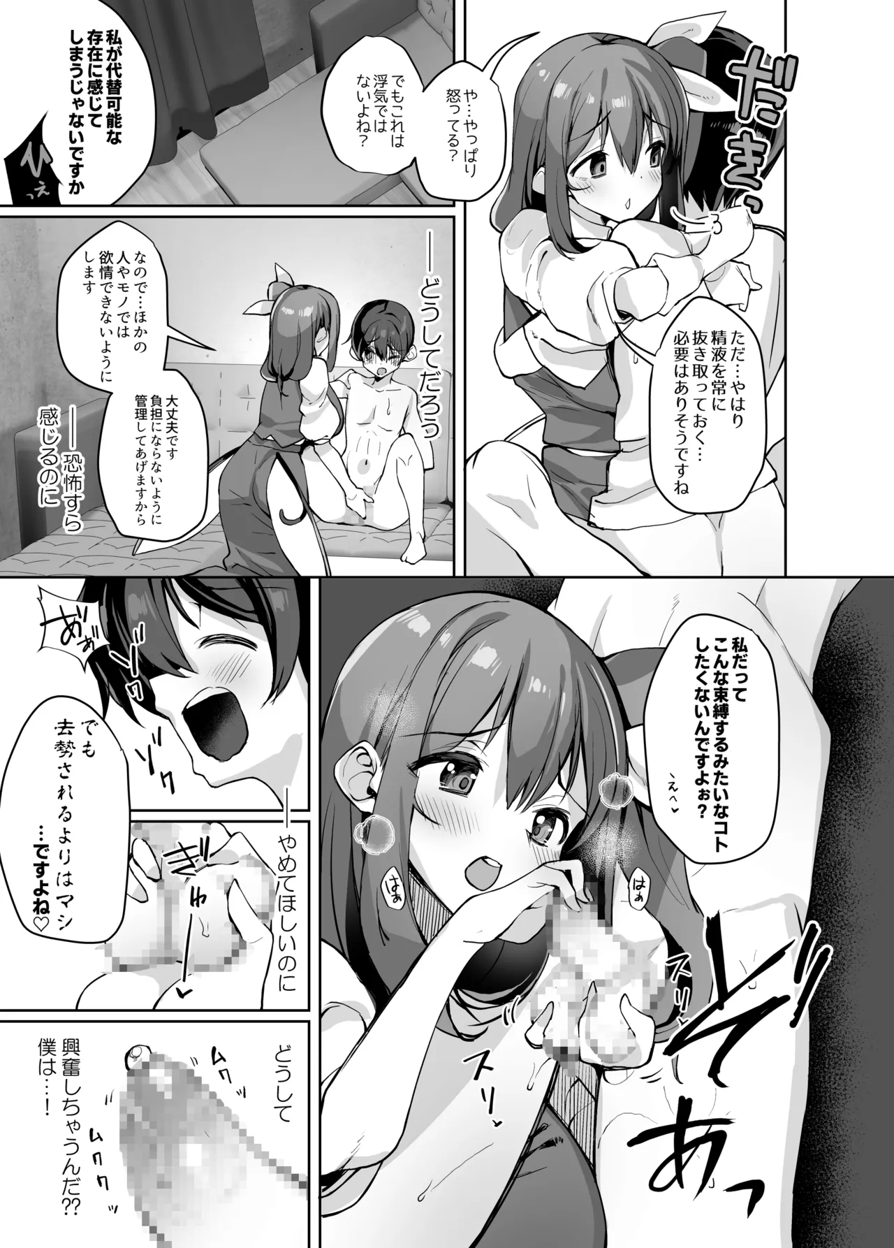 S気味お姉大ちゃんにわからされる本 - page12