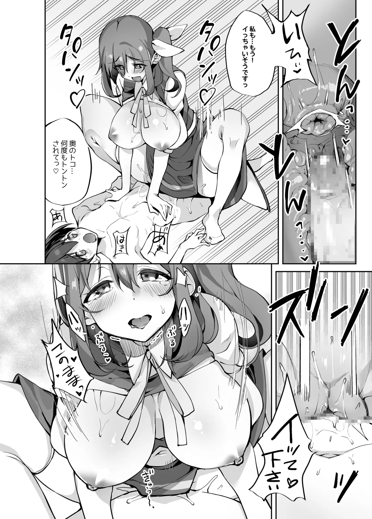 S気味お姉大ちゃんにわからされる本 - page19