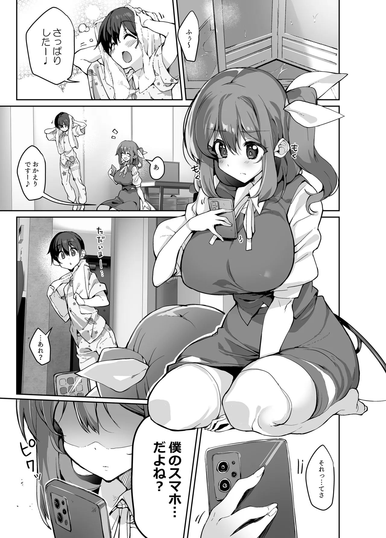 S気味お姉大ちゃんにわからされる本 - page2