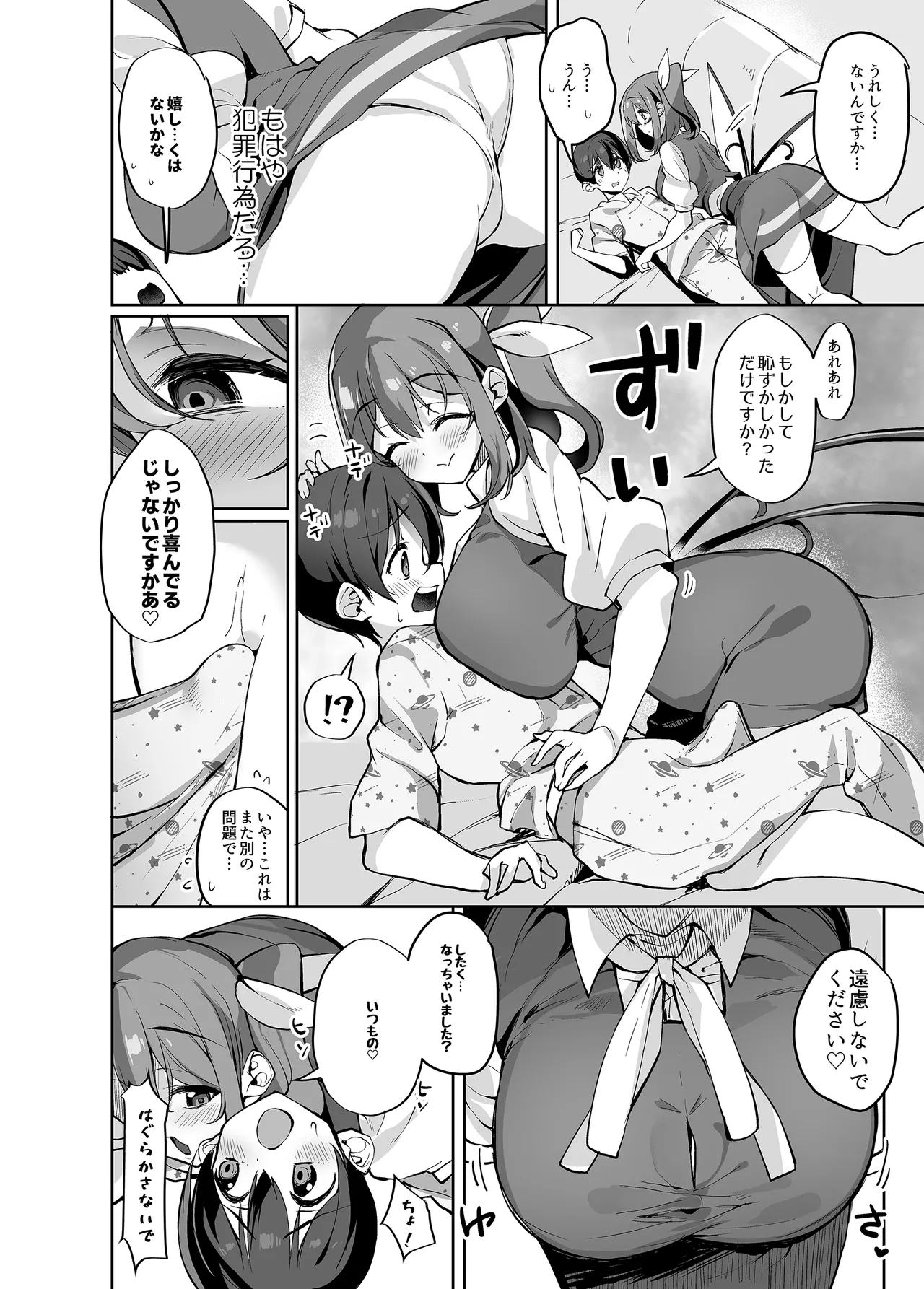 S気味お姉大ちゃんにわからされる本 - page5