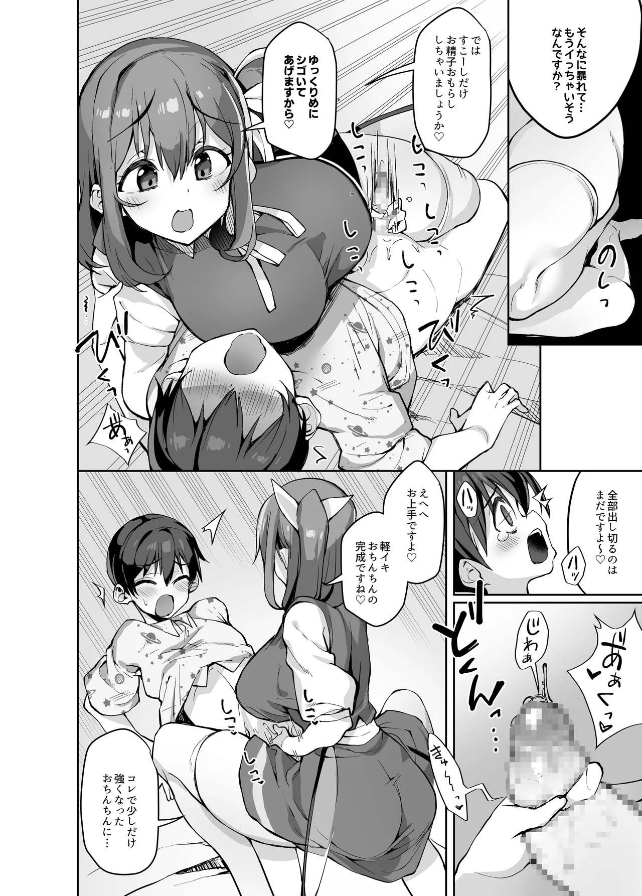S気味お姉大ちゃんにわからされる本 - page7
