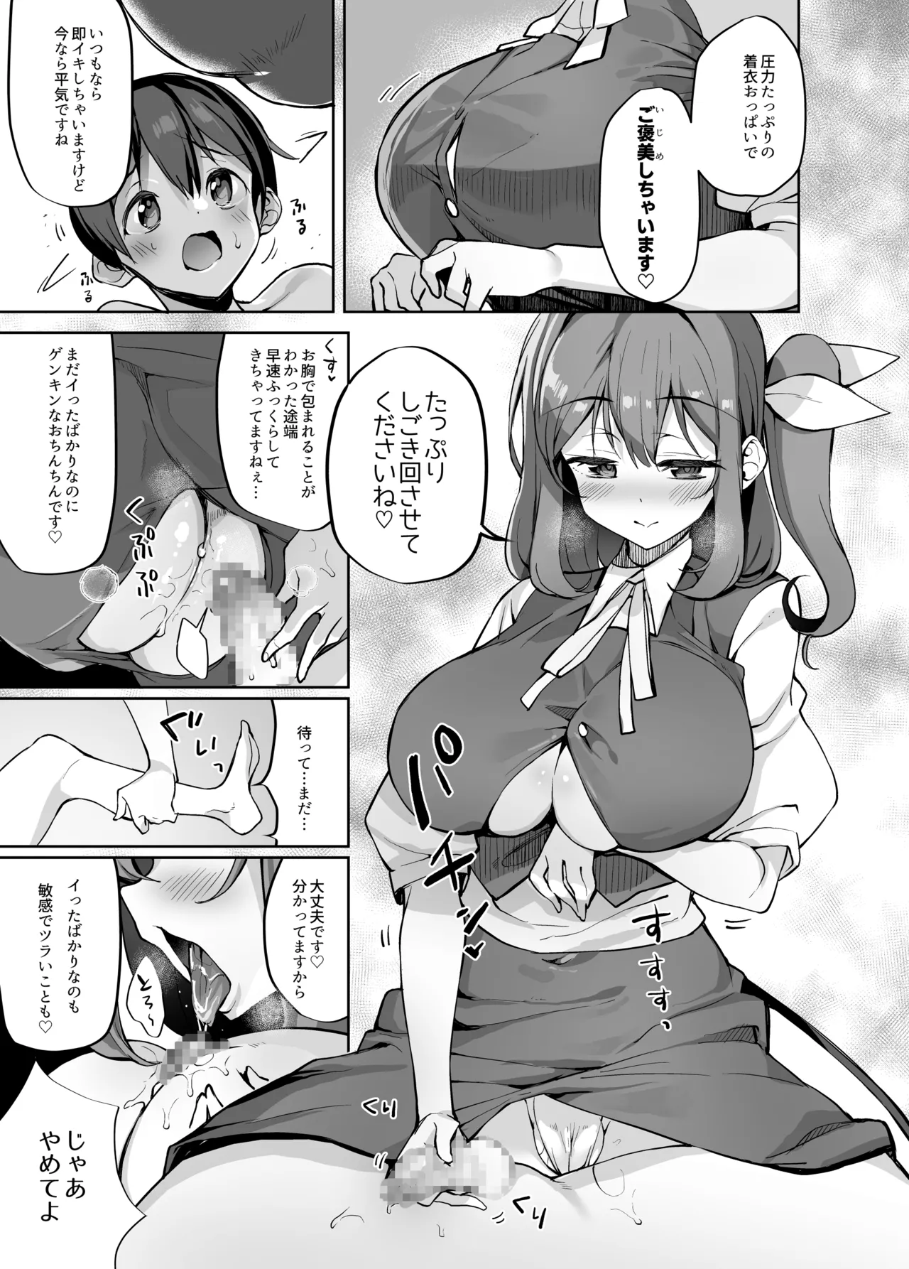 S気味お姉大ちゃんにわからされる本 - page8