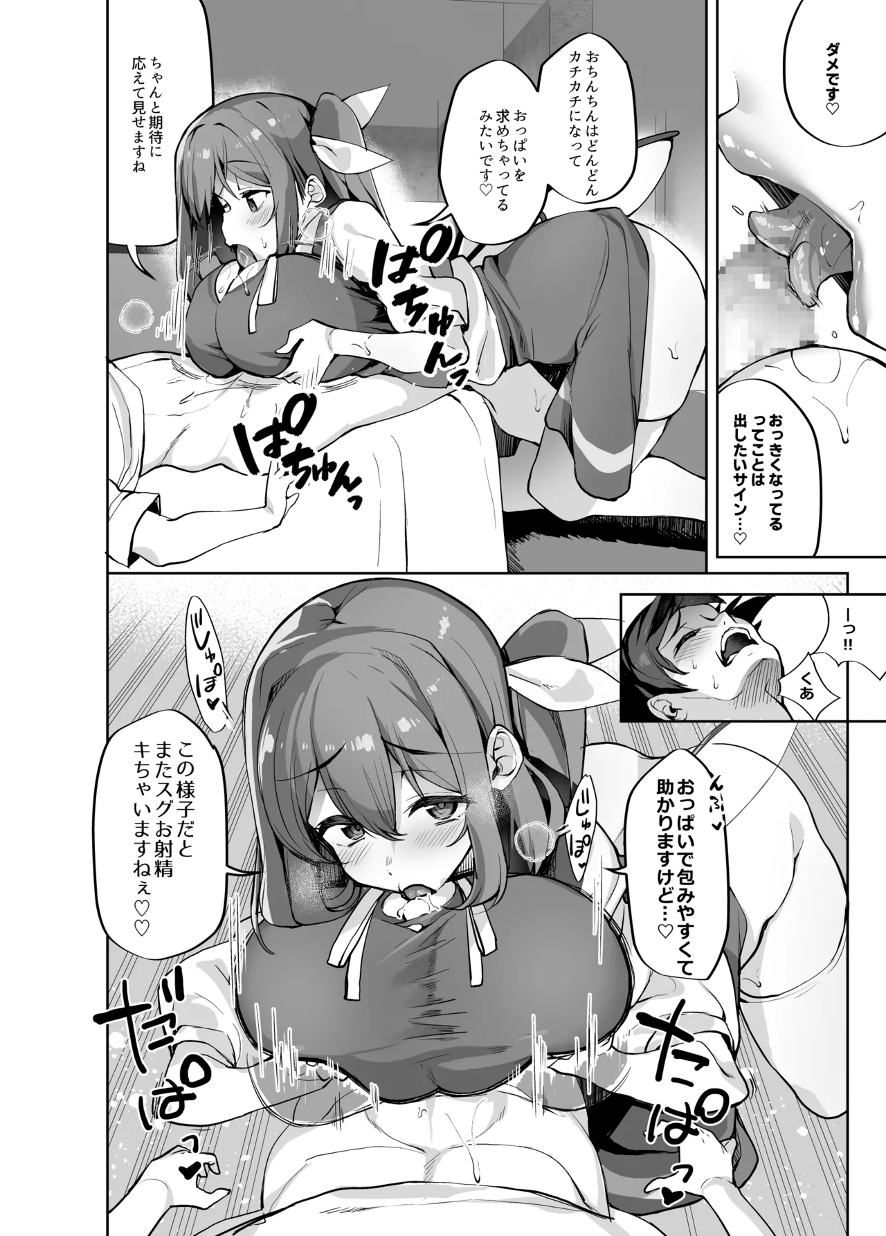 S気味お姉大ちゃんにわからされる本 - page9