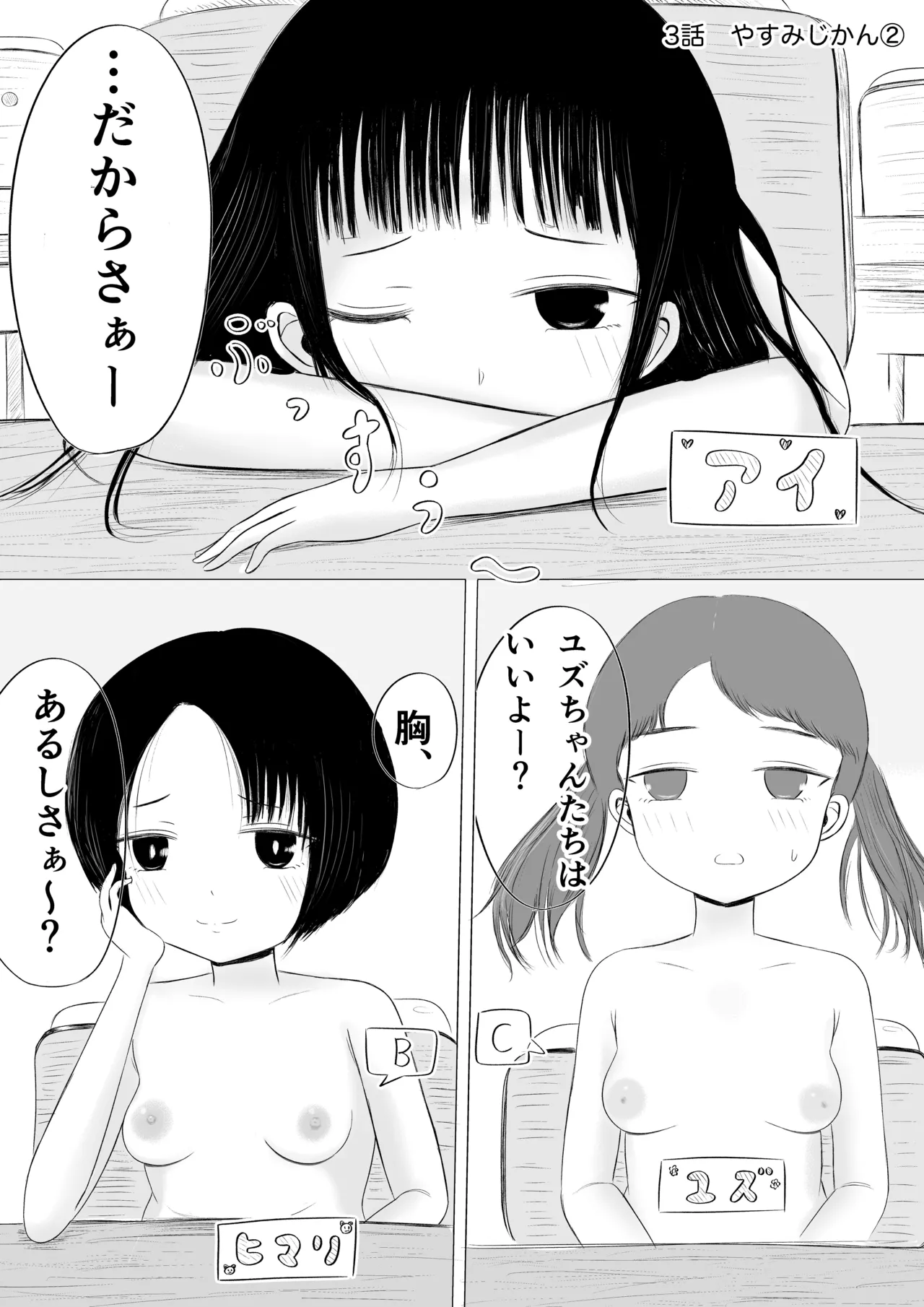 ちょっとエッチな学校生活！ - page10