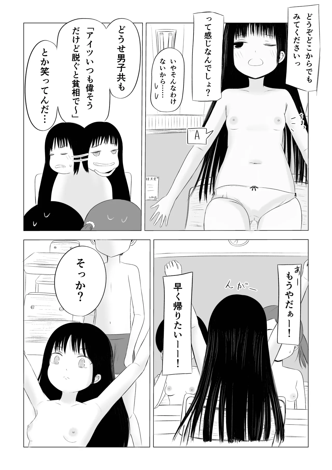 ちょっとエッチな学校生活！ - page11