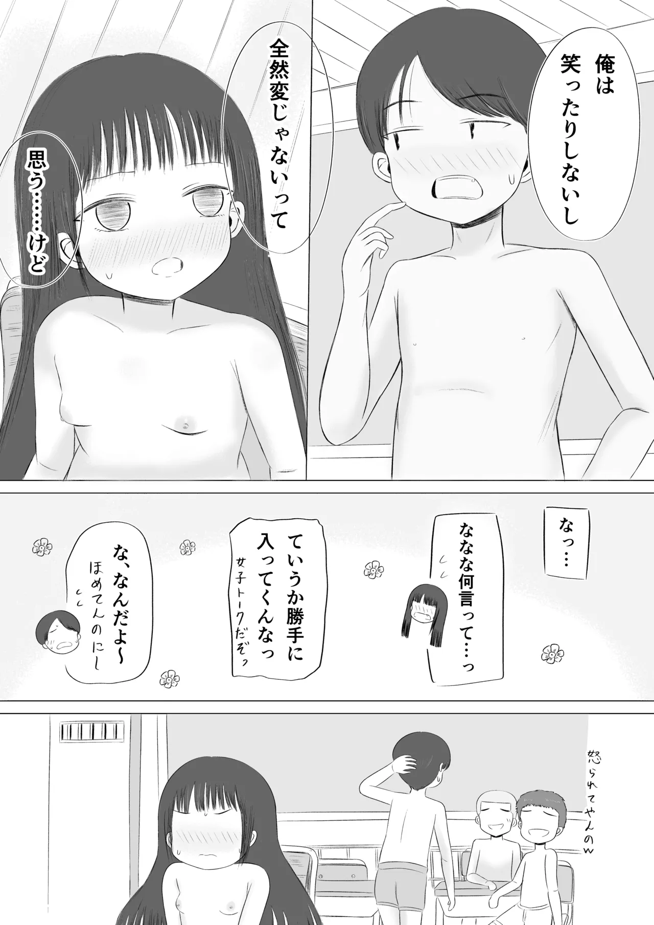 ちょっとエッチな学校生活！ - page12