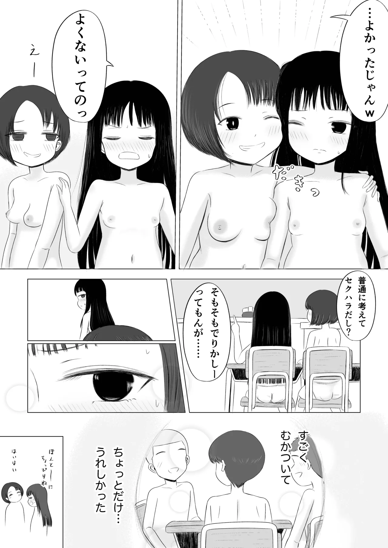 ちょっとエッチな学校生活！ - page13