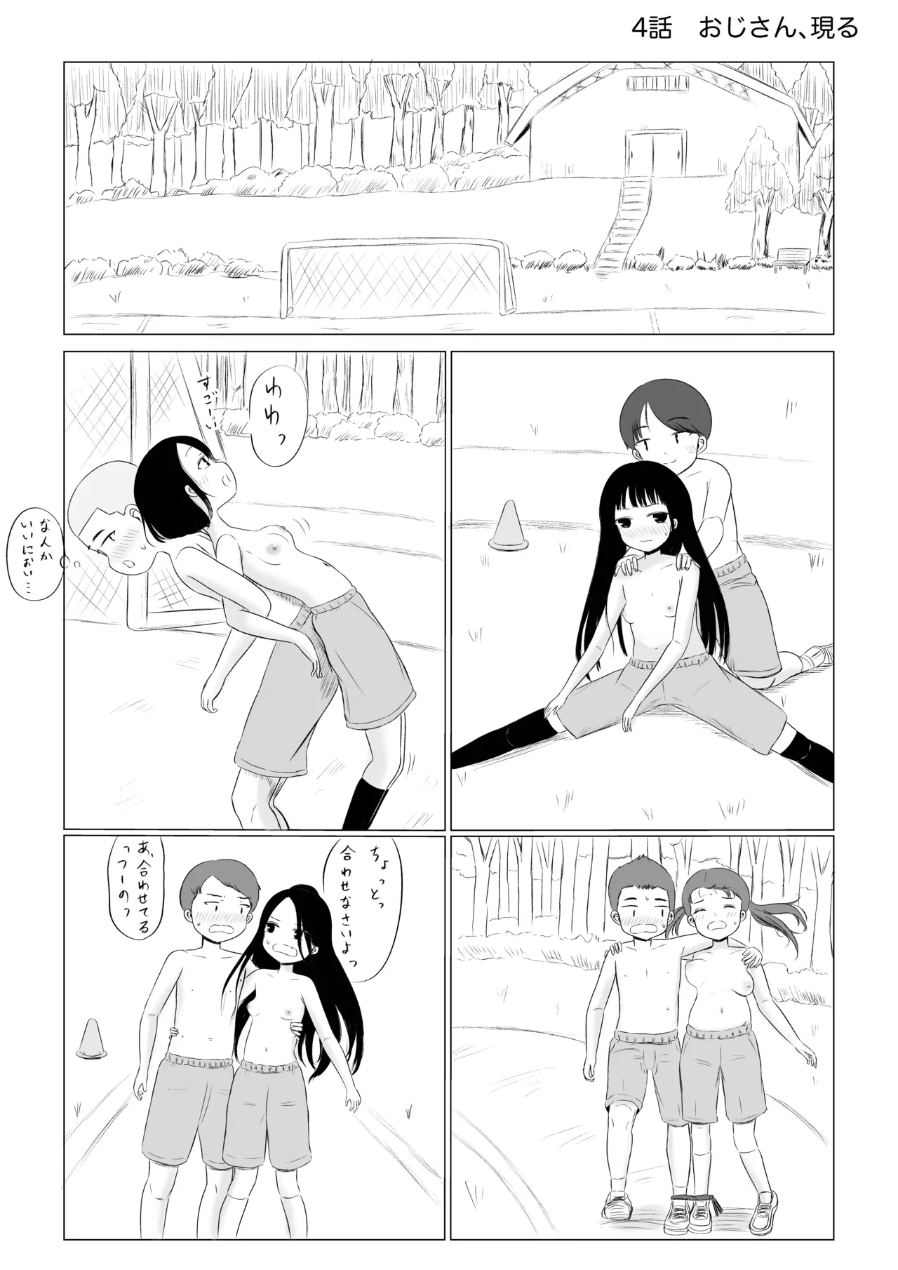 ちょっとエッチな学校生活！ - page14