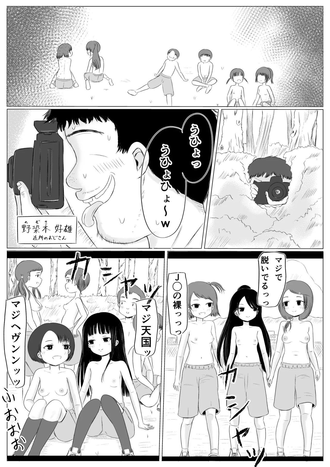 ちょっとエッチな学校生活！ - page15