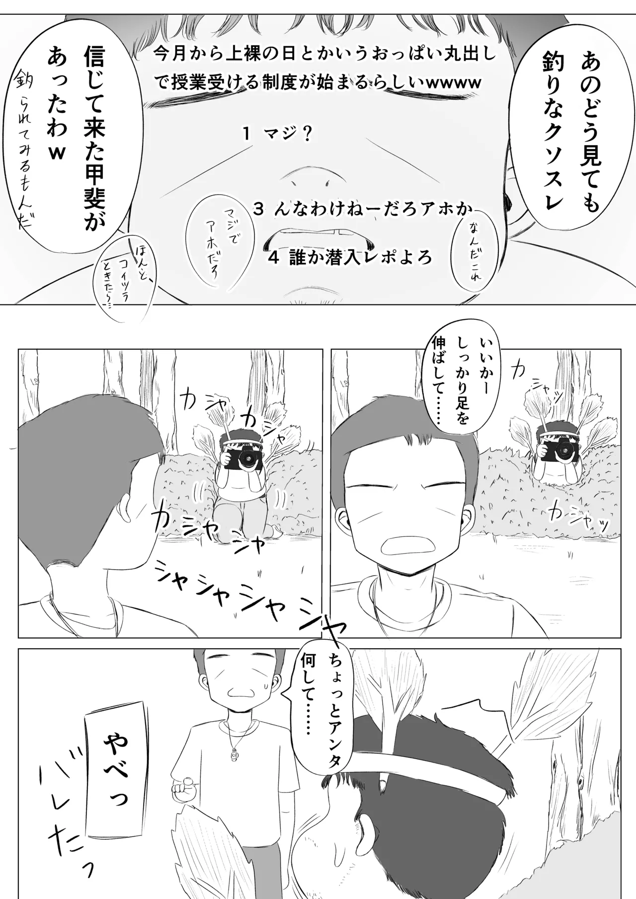 ちょっとエッチな学校生活！ - page16