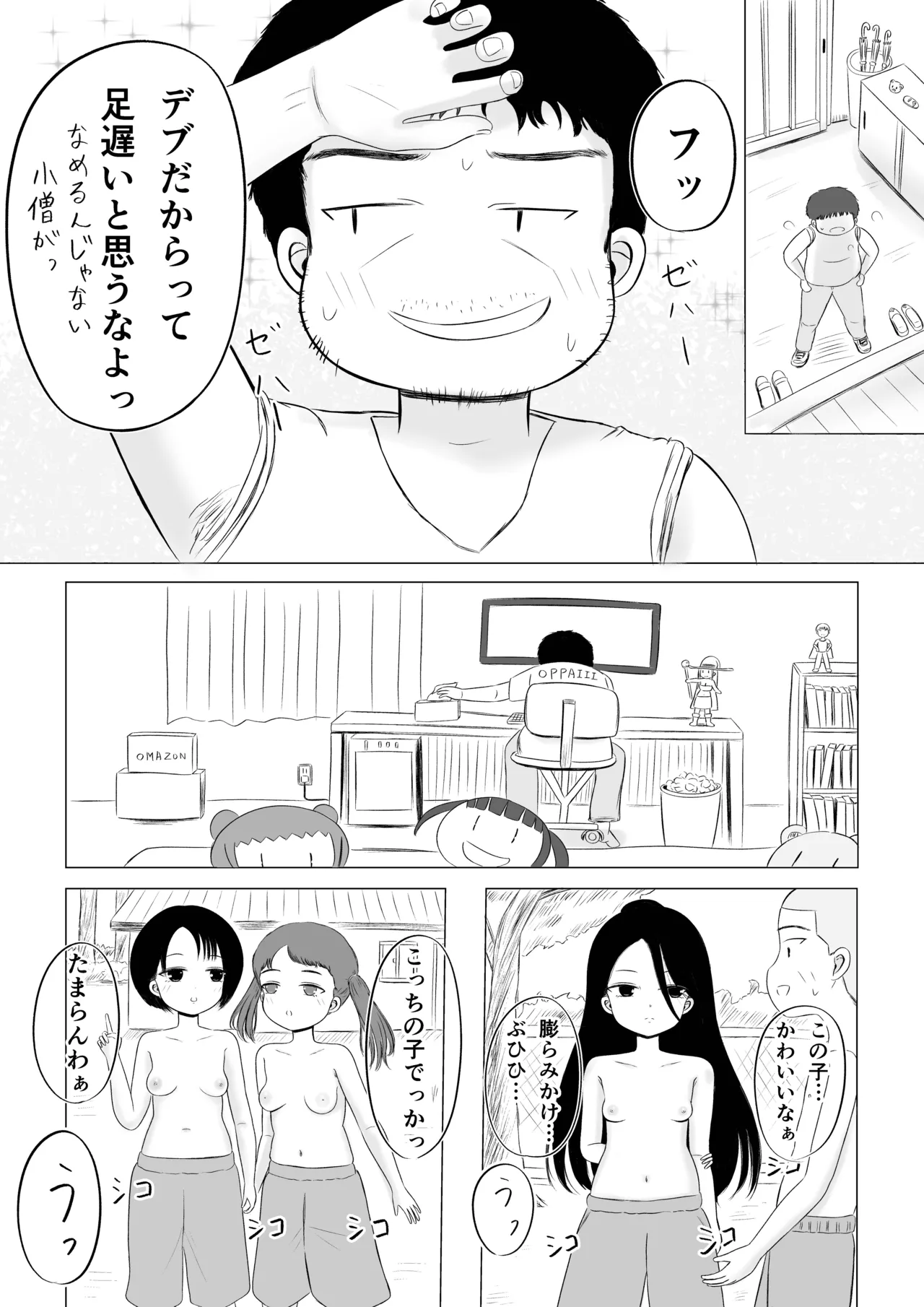 ちょっとエッチな学校生活！ - page18