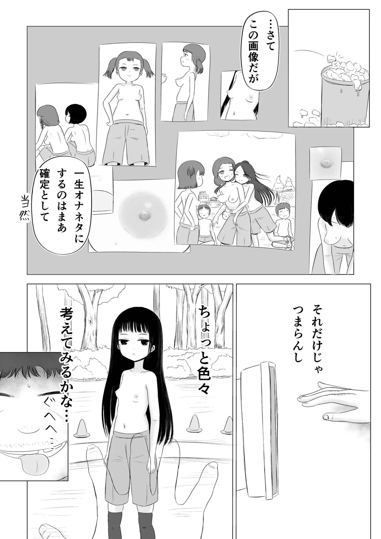 ちょっとエッチな学校生活！ - page19