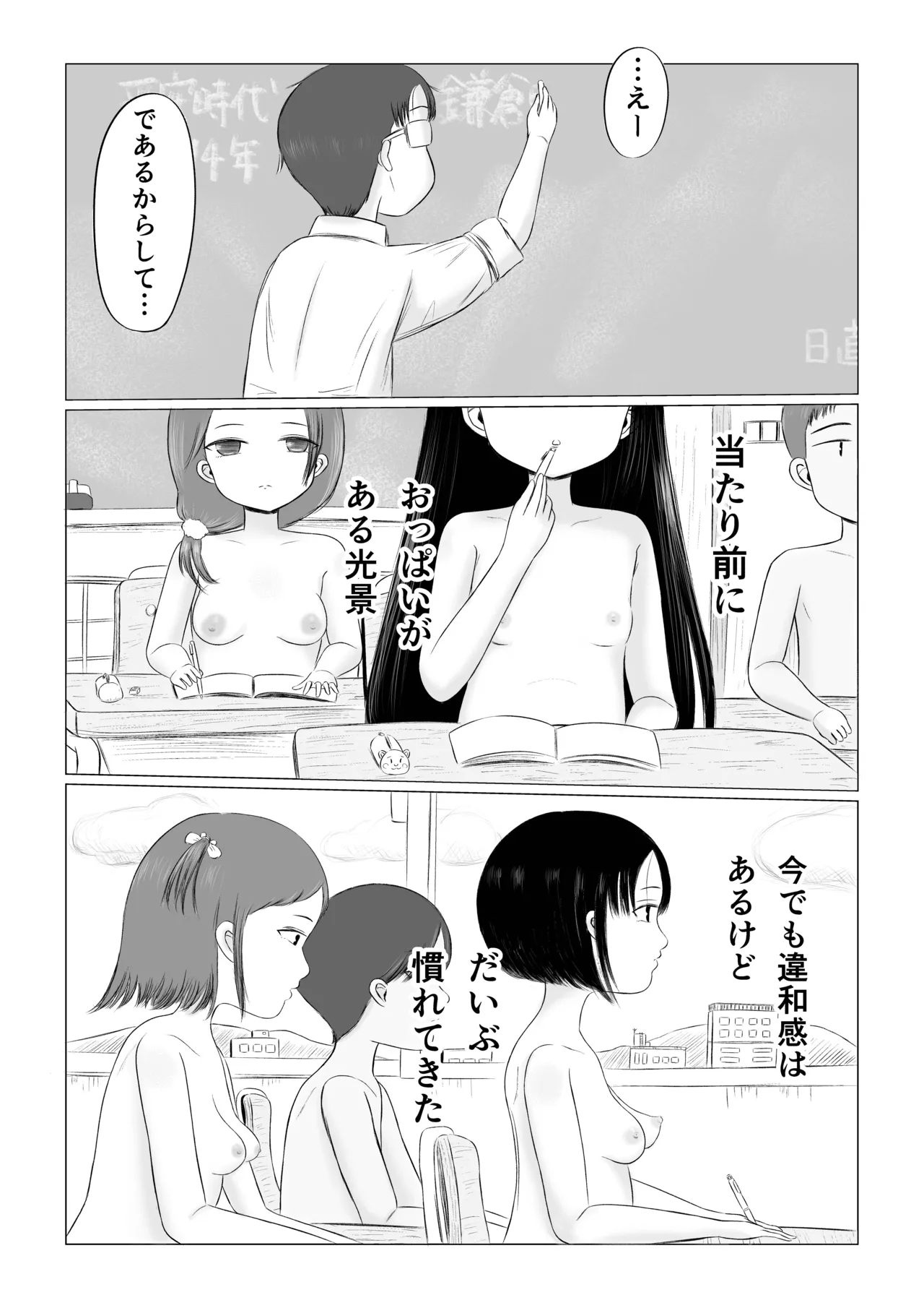 ちょっとエッチな学校生活！ - page2