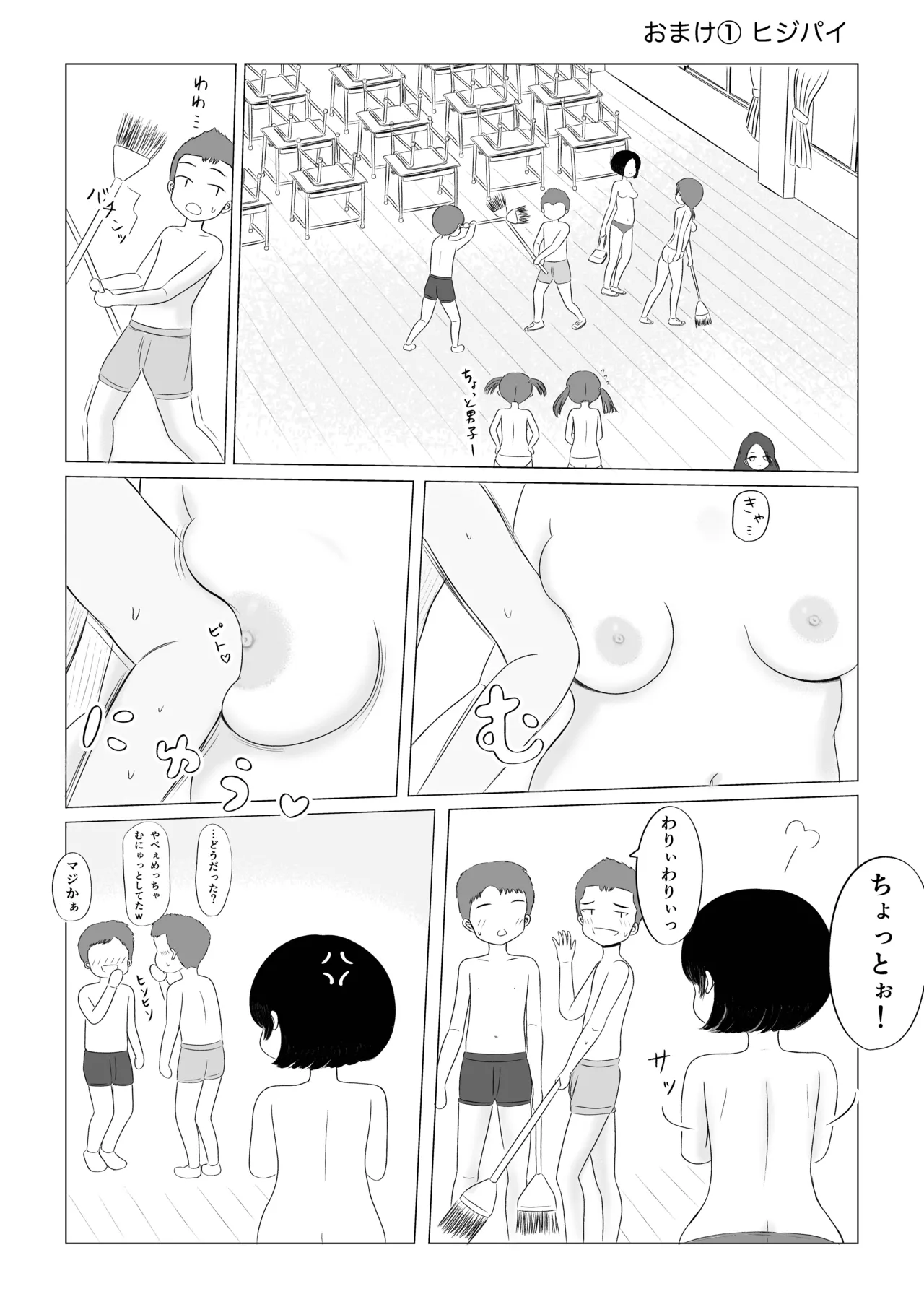 ちょっとエッチな学校生活！ - page20