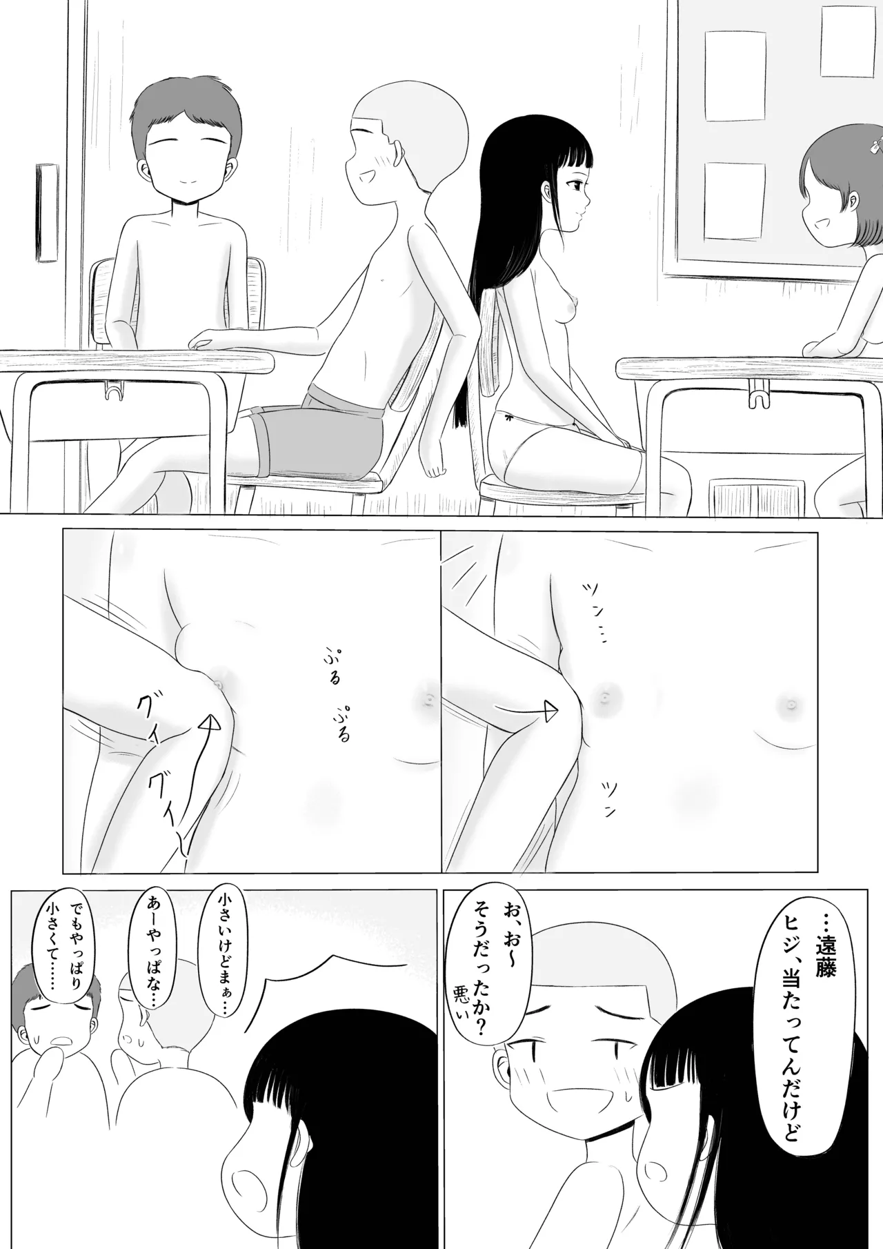 ちょっとエッチな学校生活！ - page21
