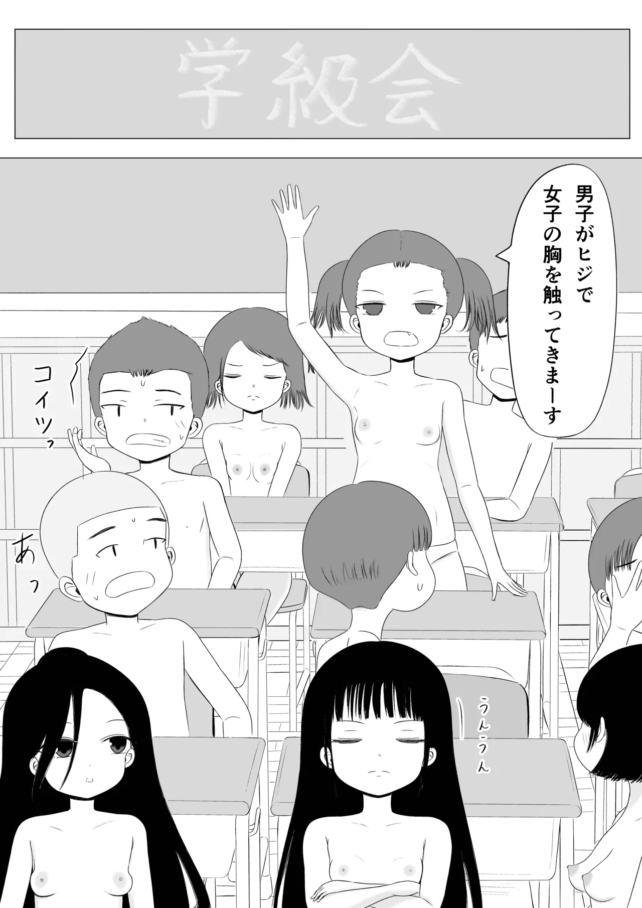 ちょっとエッチな学校生活！ - page22