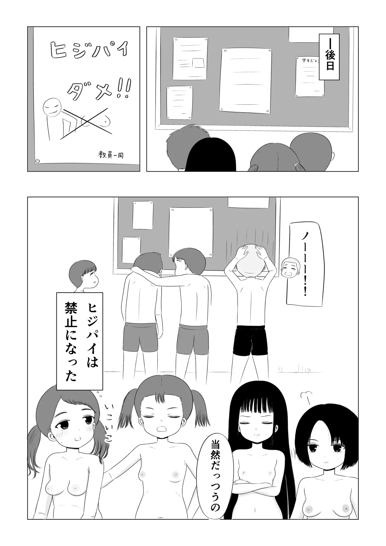 ちょっとエッチな学校生活！ - page23