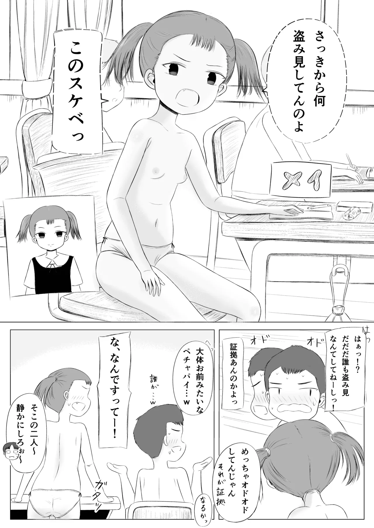 ちょっとエッチな学校生活！ - page5