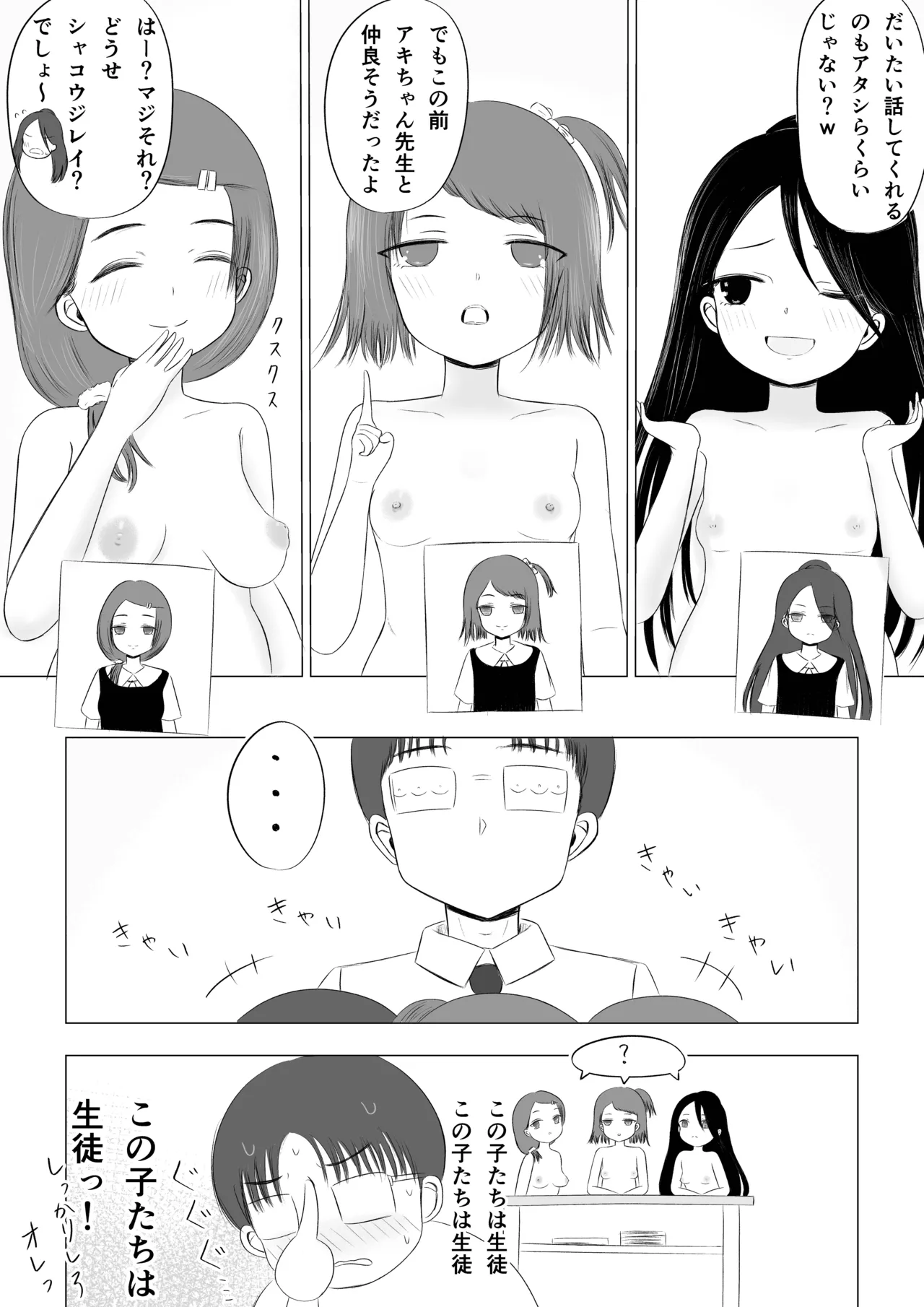 ちょっとエッチな学校生活！ - page8