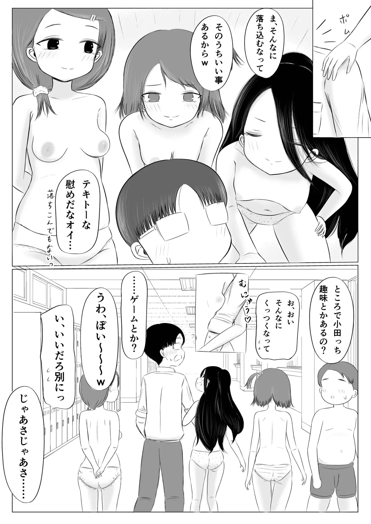 ちょっとエッチな学校生活！ - page9