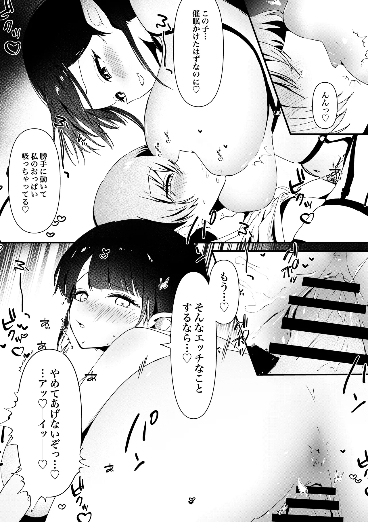 ショタくんが絶倫チ◯ポで爆乳サキュバスを絶頂させる話 - page13