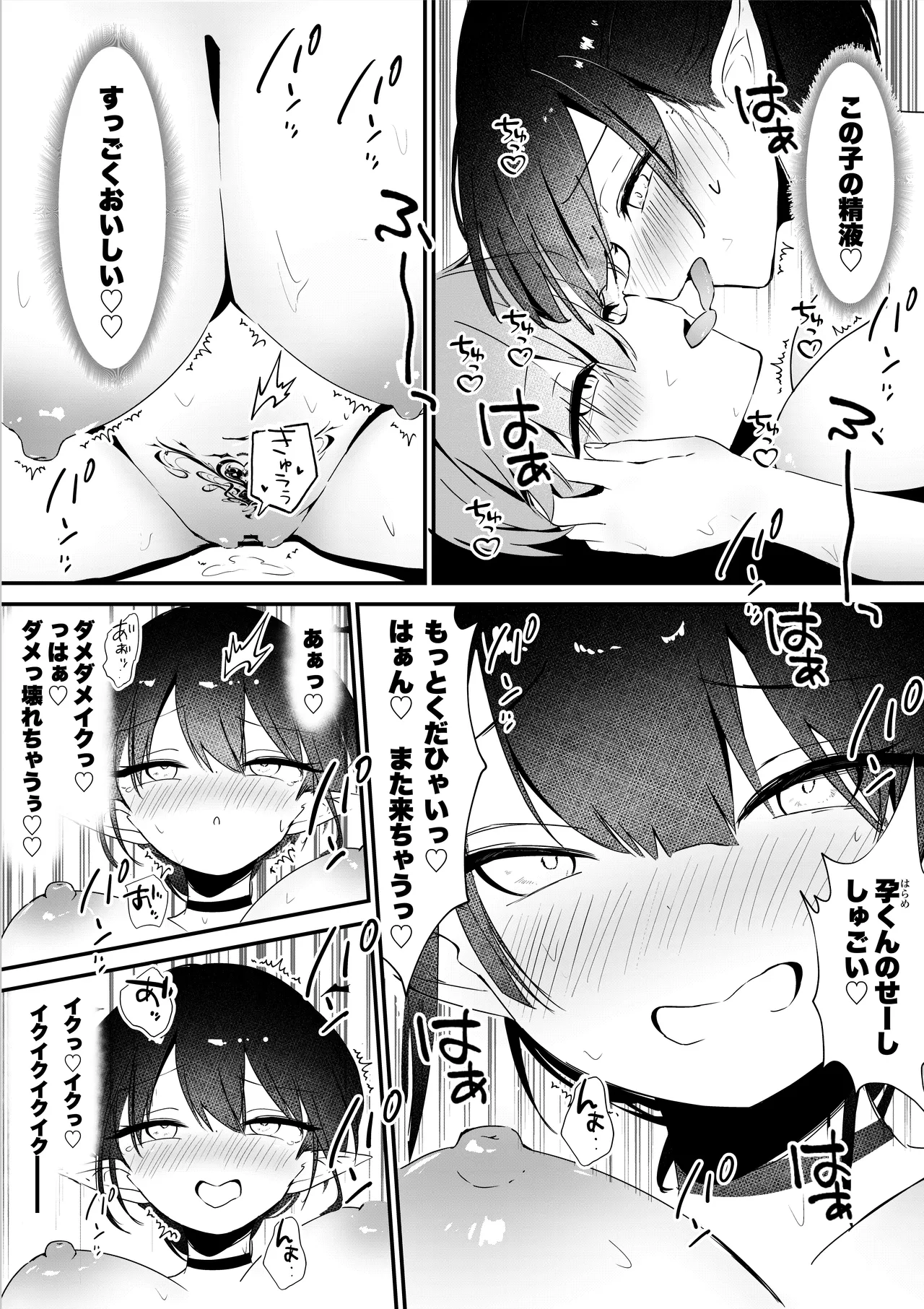 ショタくんが絶倫チ◯ポで爆乳サキュバスを絶頂させる話 - page23