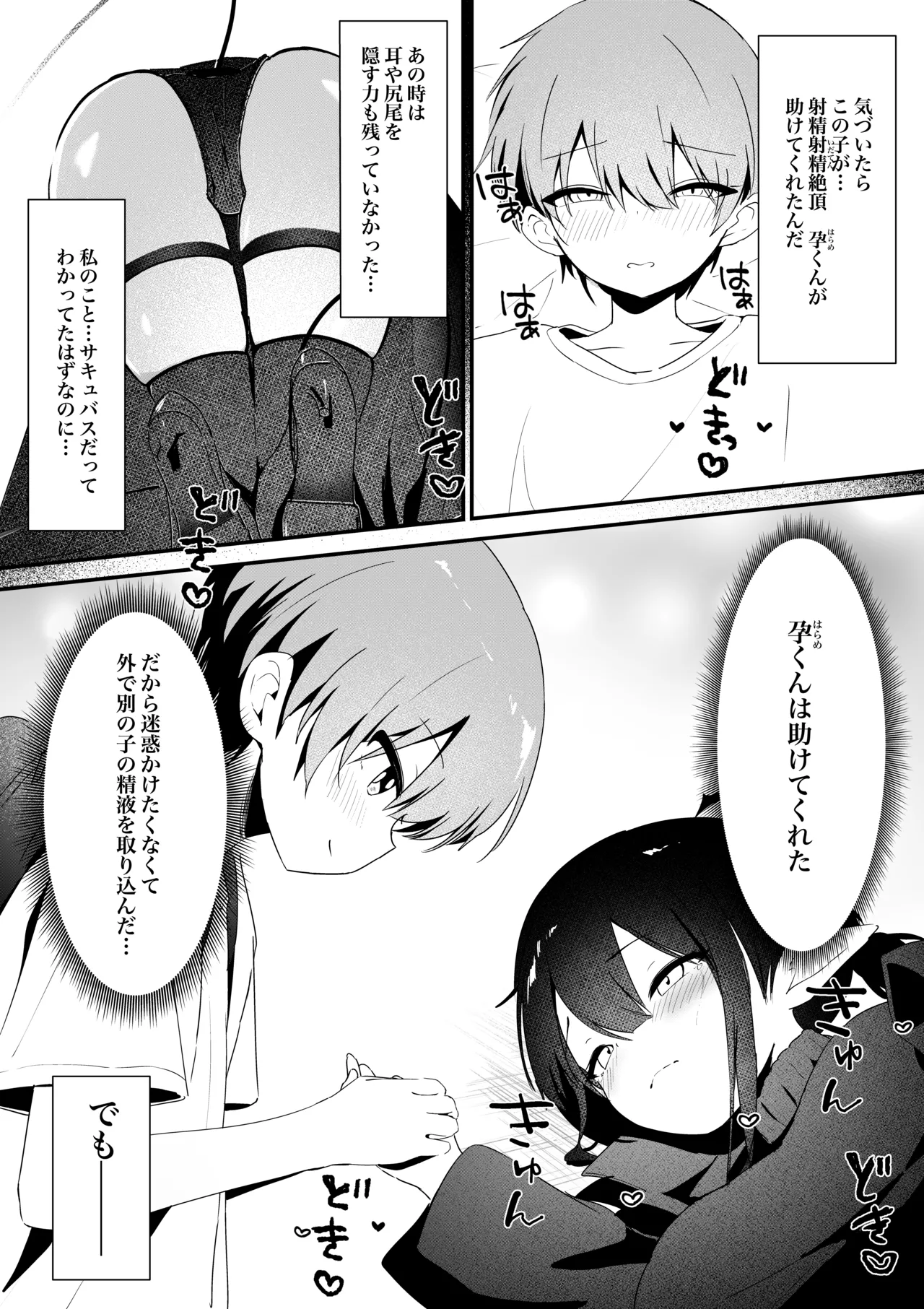 ショタくんが絶倫チ◯ポで爆乳サキュバスを絶頂させる話 - page25