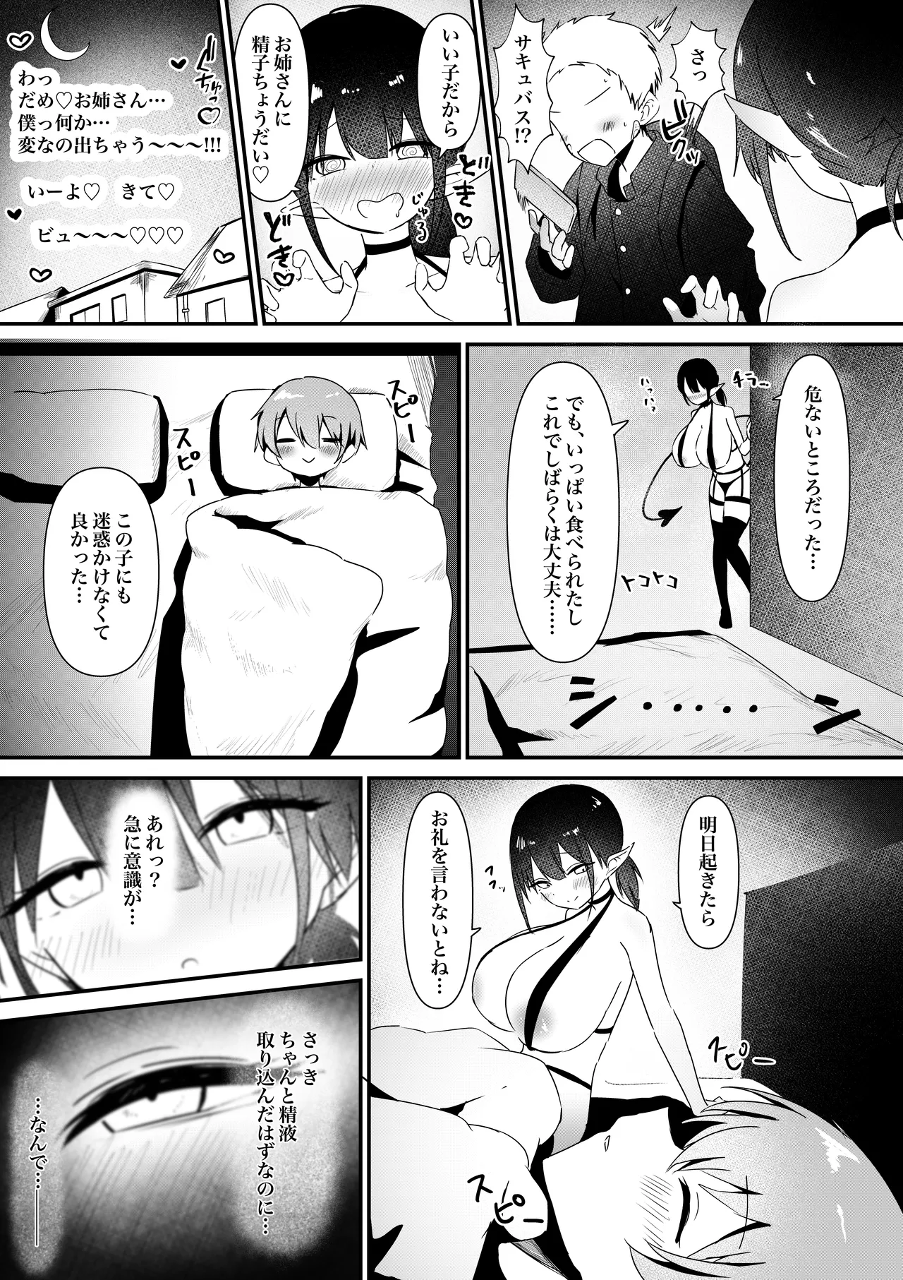 ショタくんが絶倫チ◯ポで爆乳サキュバスを絶頂させる話 - page26