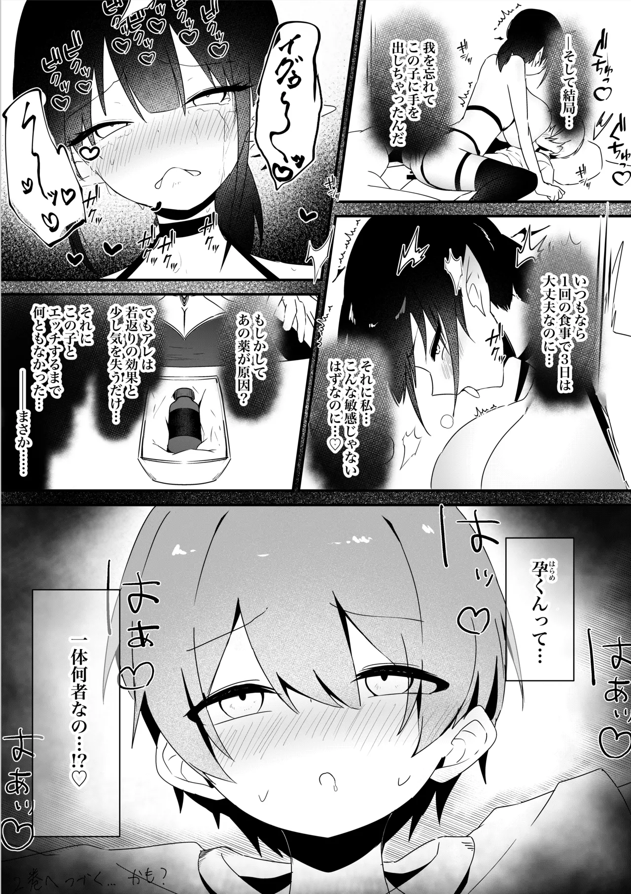 ショタくんが絶倫チ◯ポで爆乳サキュバスを絶頂させる話 - page27