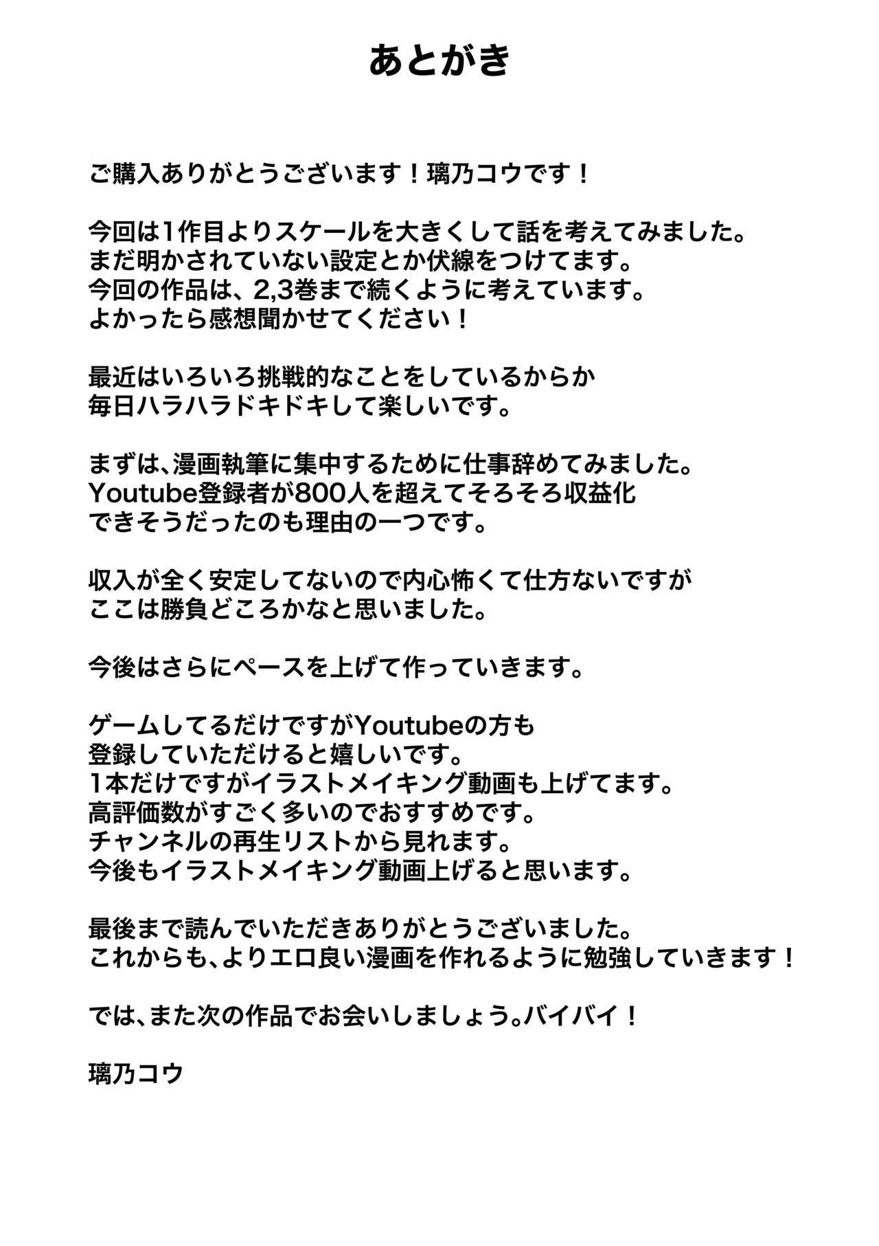 ショタくんが絶倫チ◯ポで爆乳サキュバスを絶頂させる話 - page28