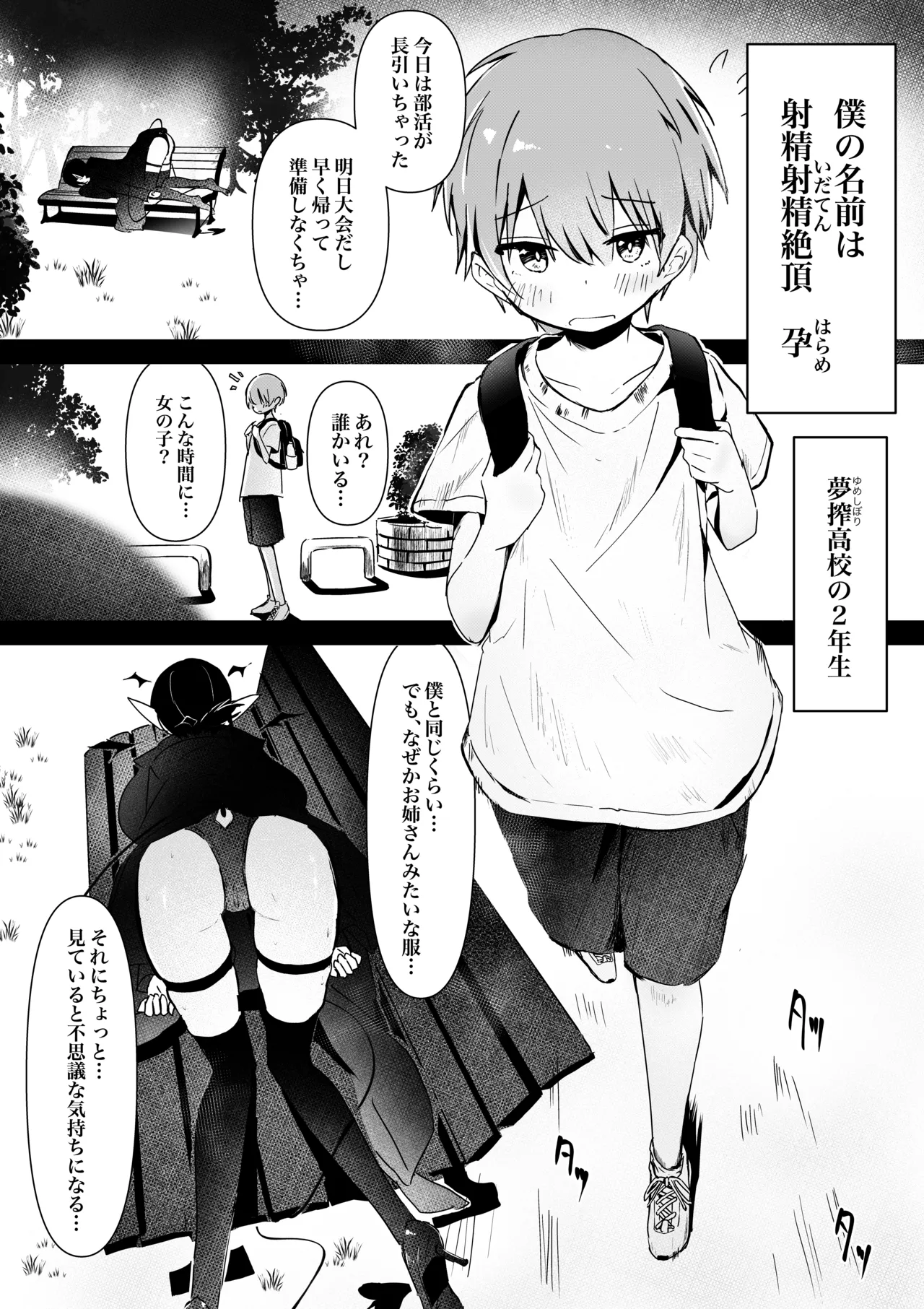 ショタくんが絶倫チ◯ポで爆乳サキュバスを絶頂させる話 - page4