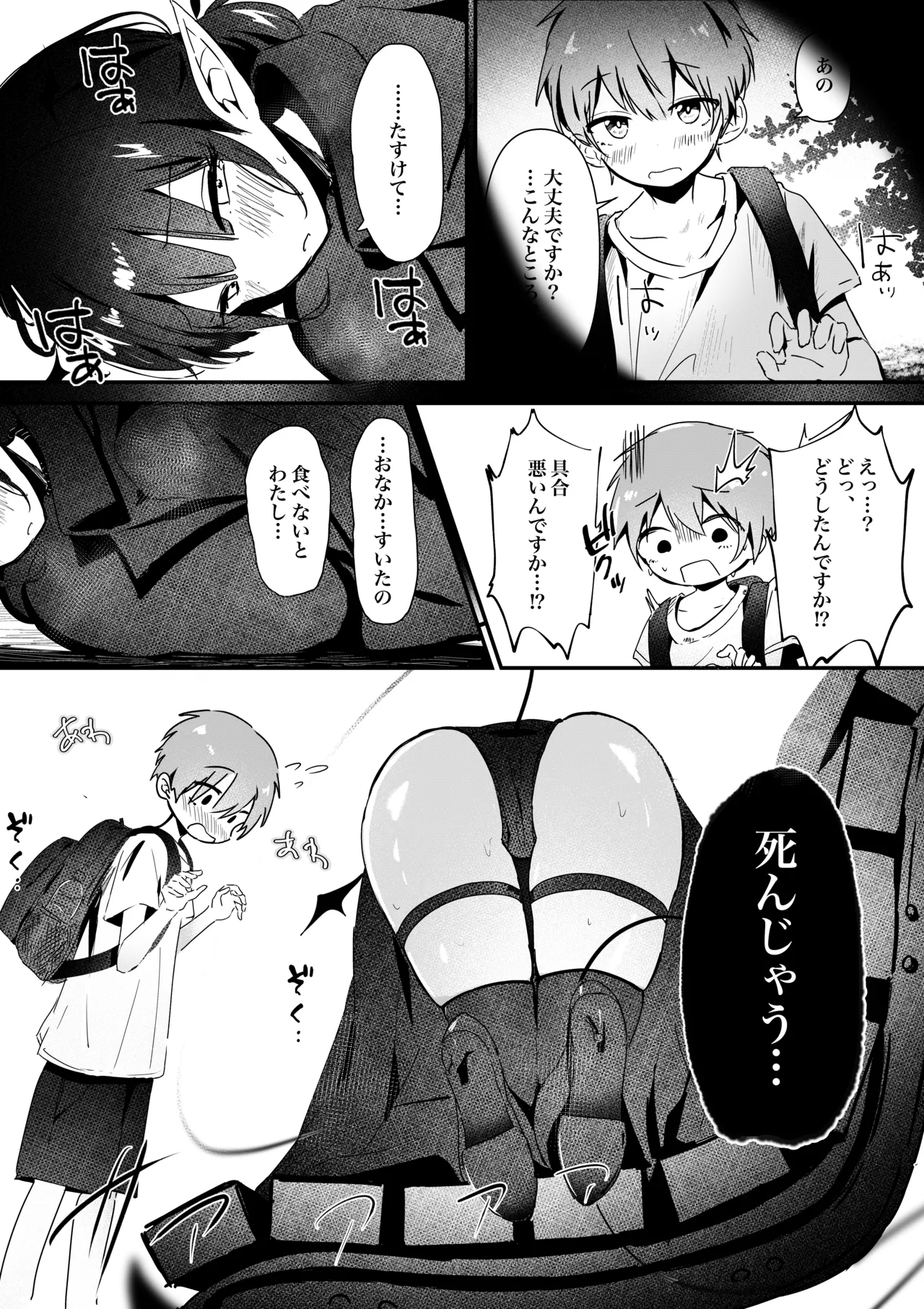 ショタくんが絶倫チ◯ポで爆乳サキュバスを絶頂させる話 - page5