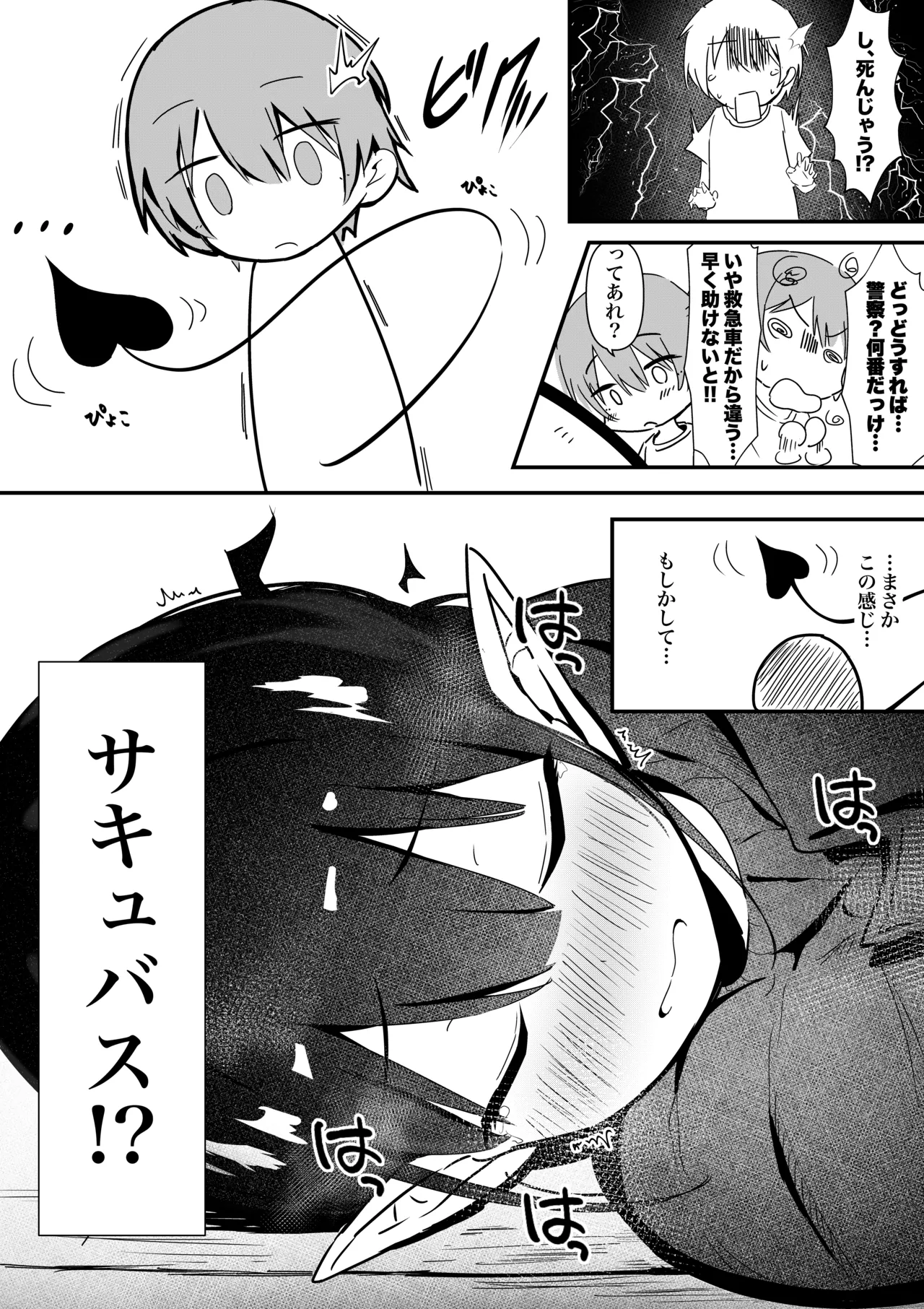 ショタくんが絶倫チ◯ポで爆乳サキュバスを絶頂させる話 - page6