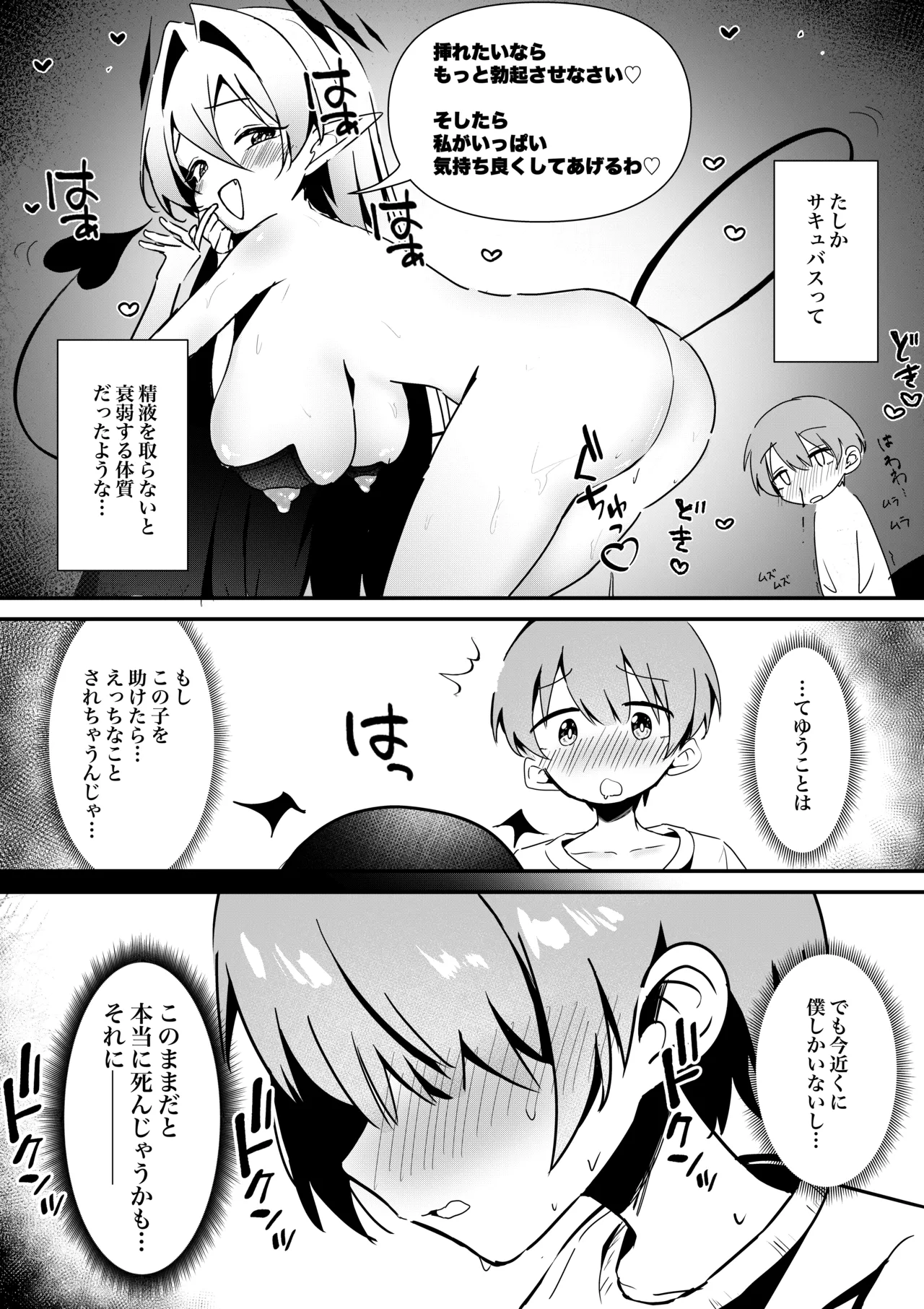 ショタくんが絶倫チ◯ポで爆乳サキュバスを絶頂させる話 - page7