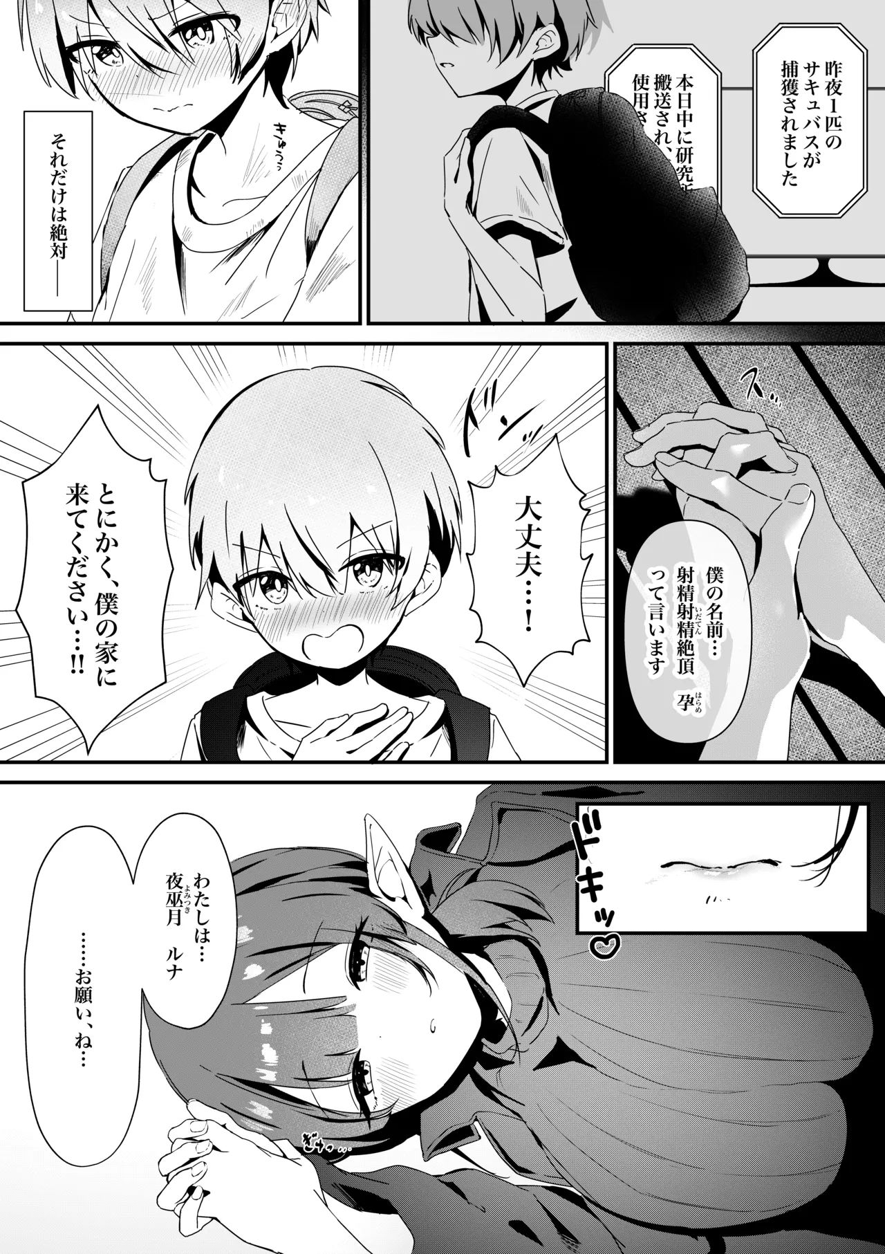 ショタくんが絶倫チ◯ポで爆乳サキュバスを絶頂させる話 - page8