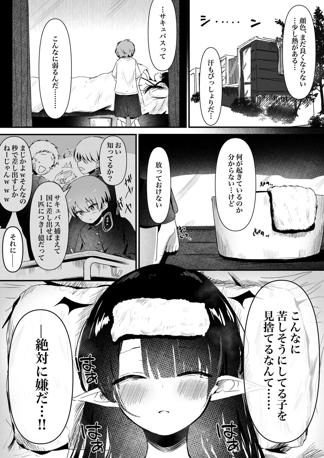 ショタくんが絶倫チ◯ポで爆乳サキュバスを絶頂させる話 - page9
