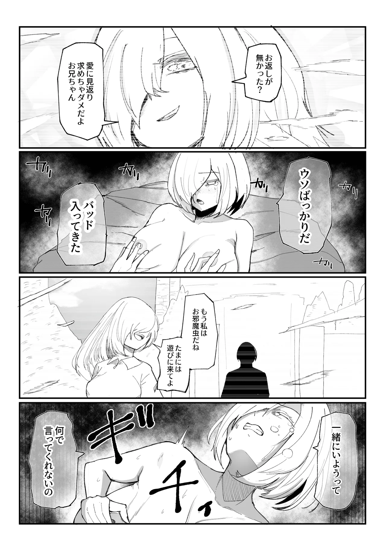 チクニーでイけ！！！！！ - page25