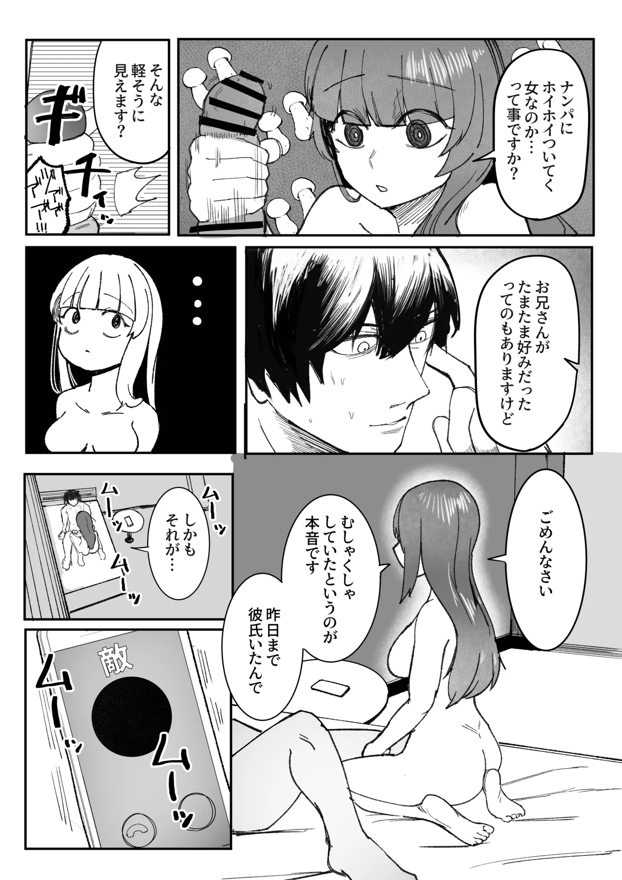 目がイってるだけの普通の女 - page14