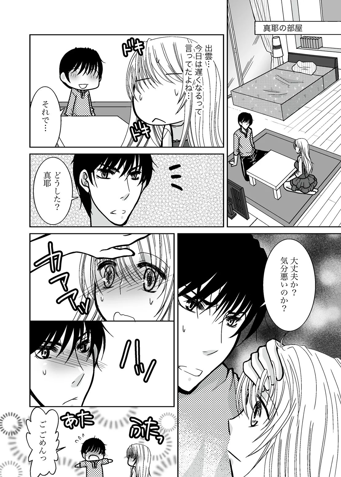 ○○○○なワタシ - page10