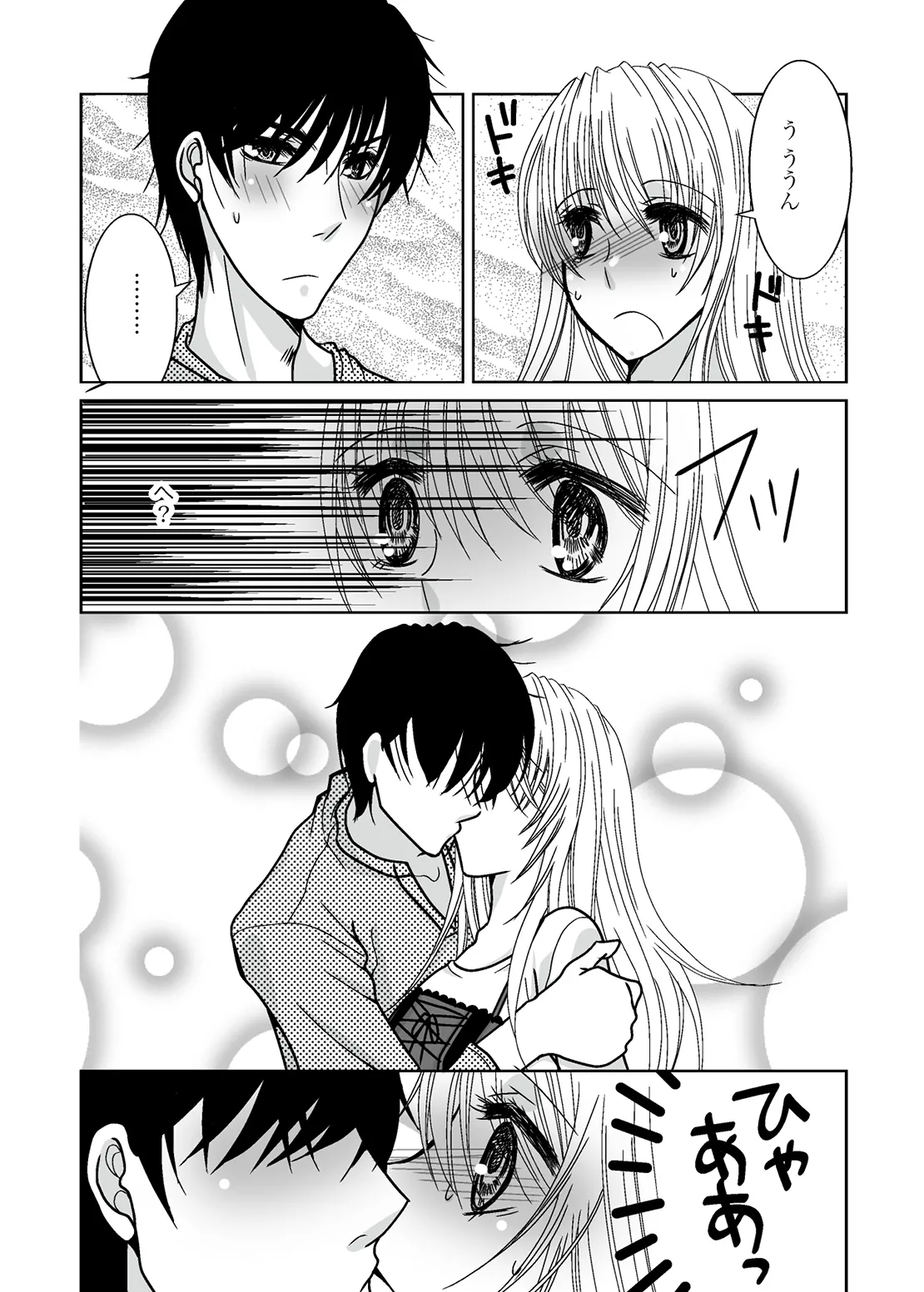 ○○○○なワタシ - page11