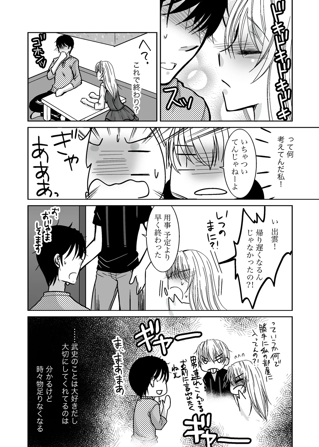 ○○○○なワタシ - page12